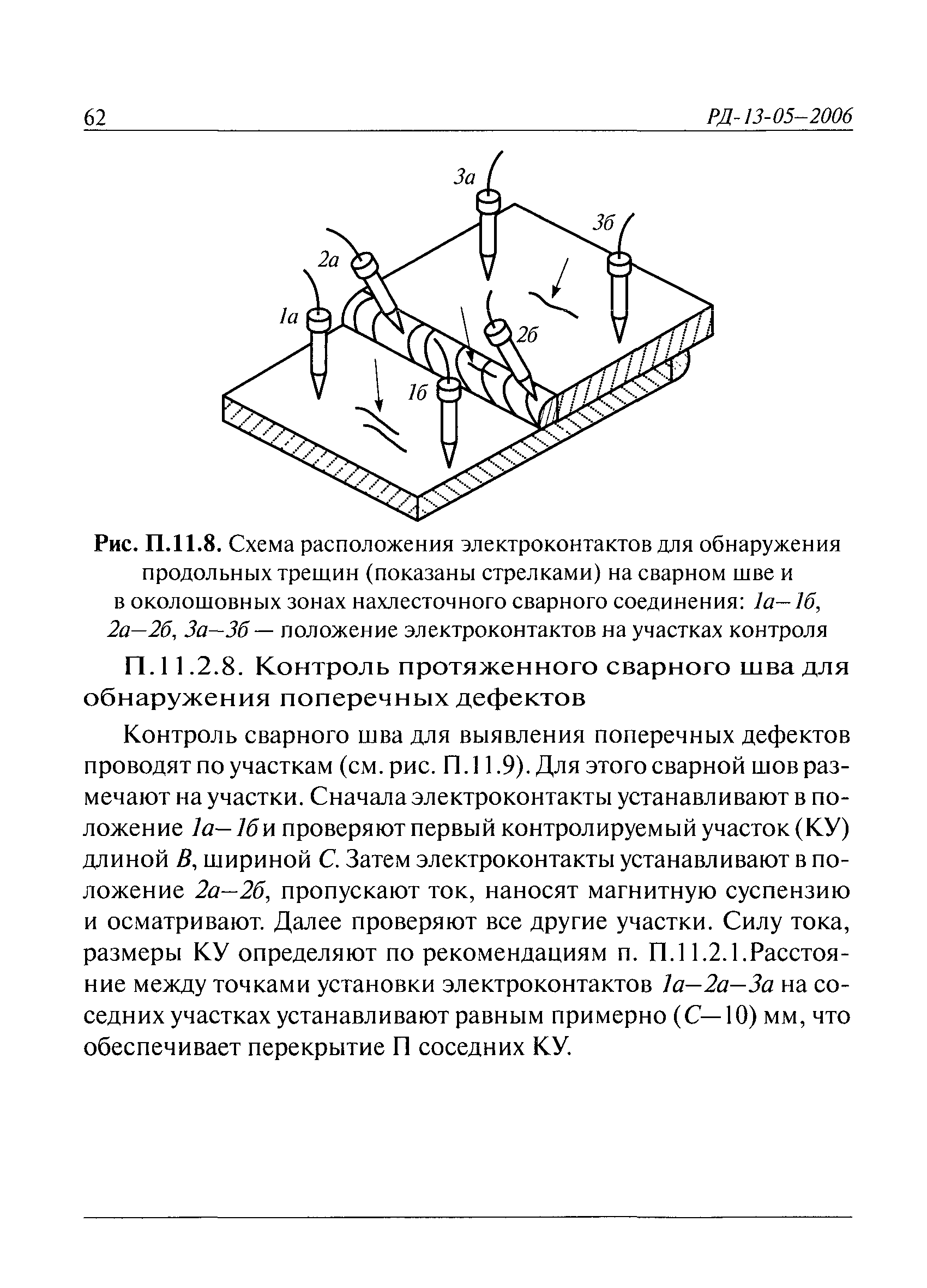 РД 13-05-2006