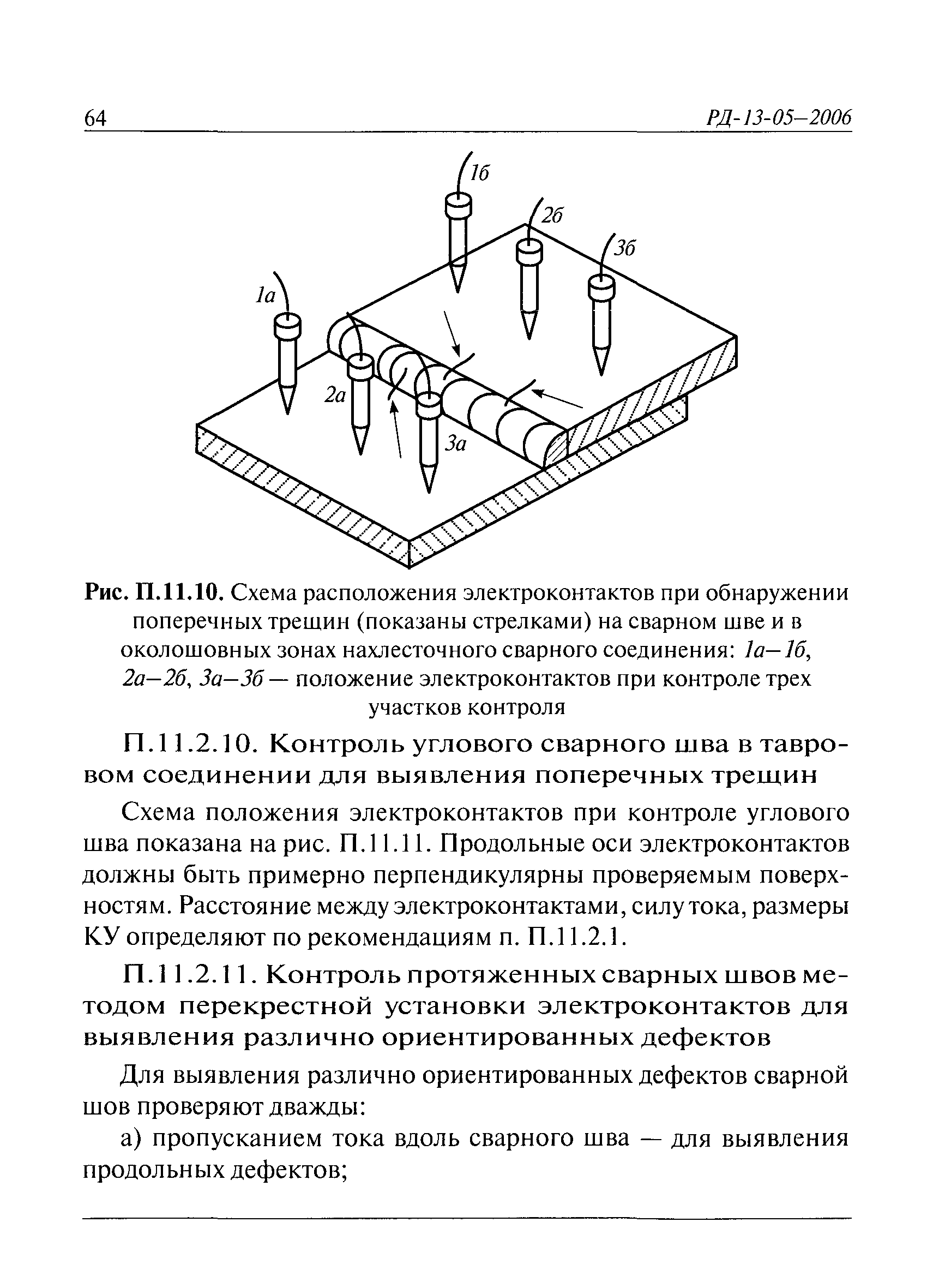 РД 13-05-2006