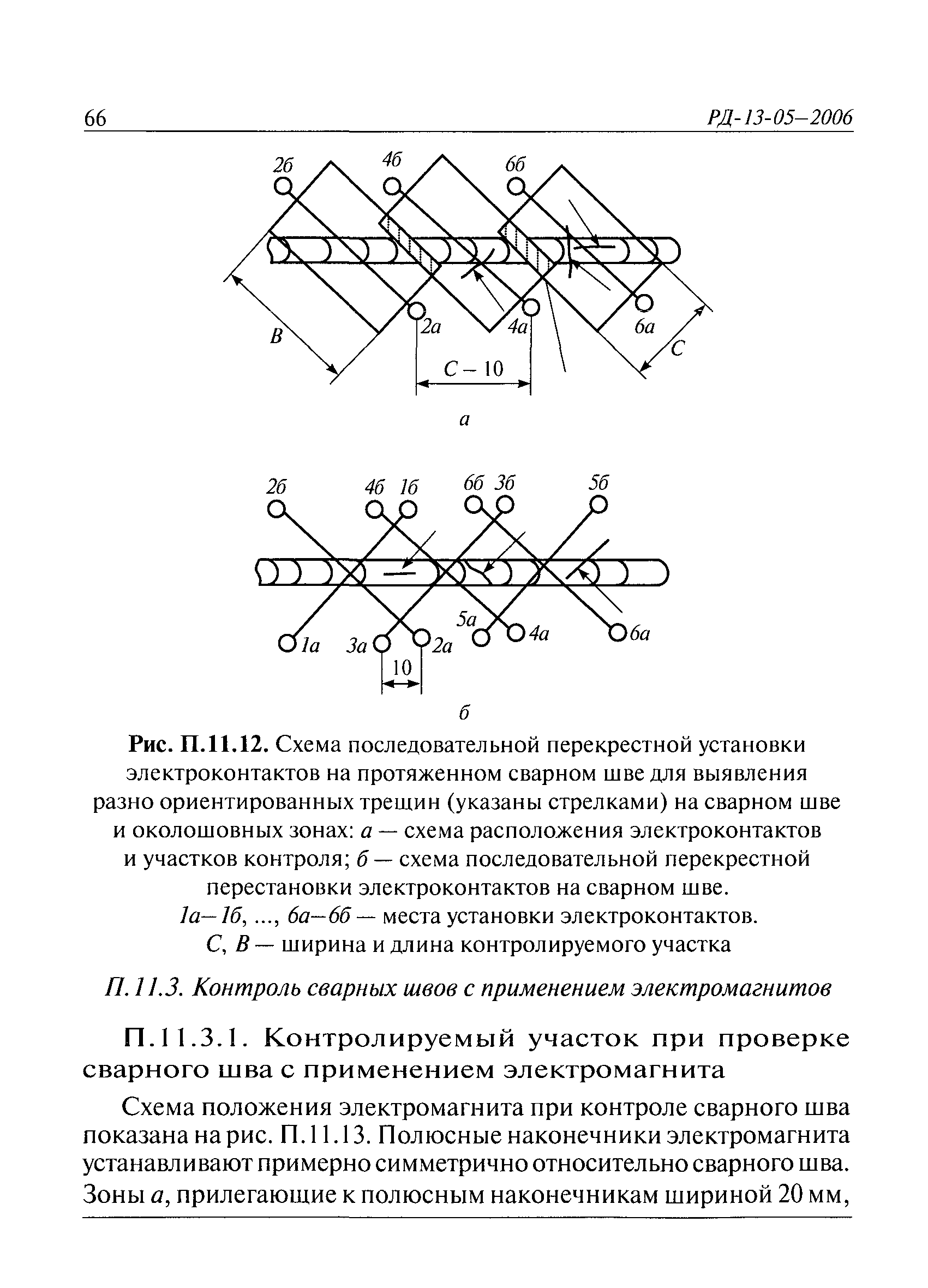 РД 13-05-2006