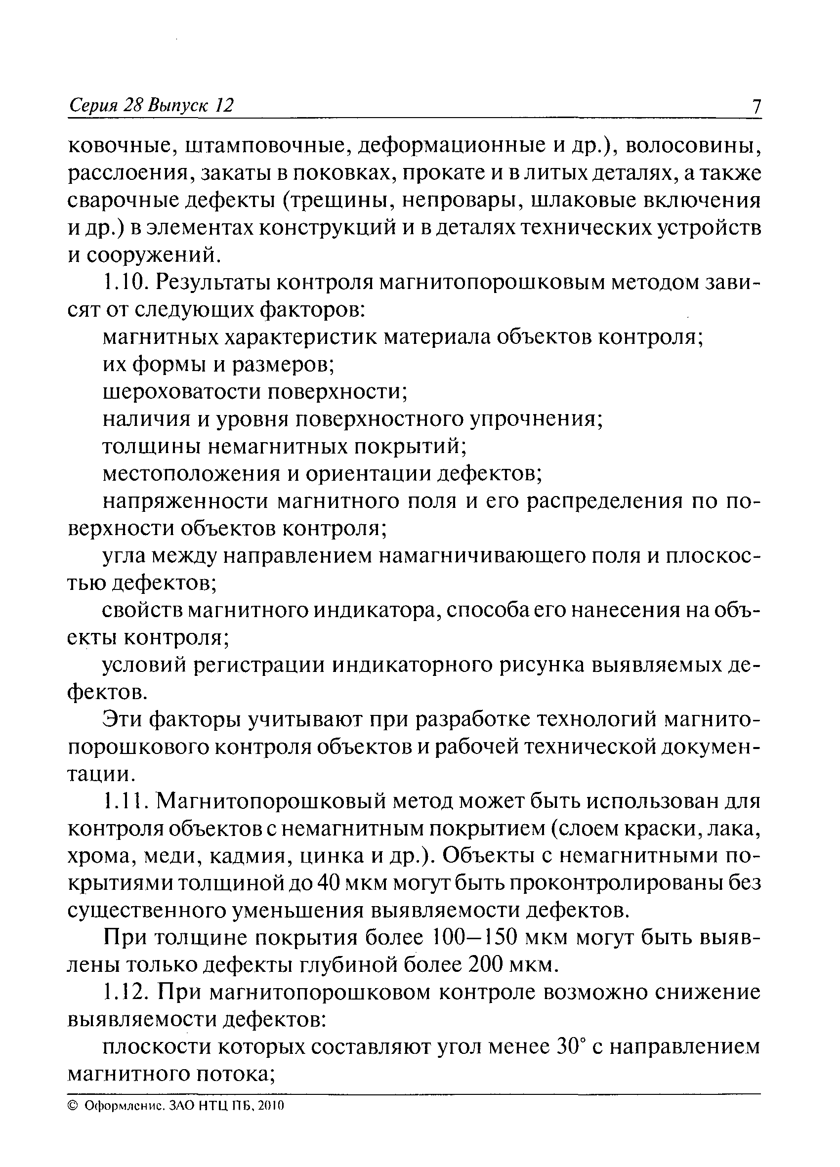 РД 13-05-2006