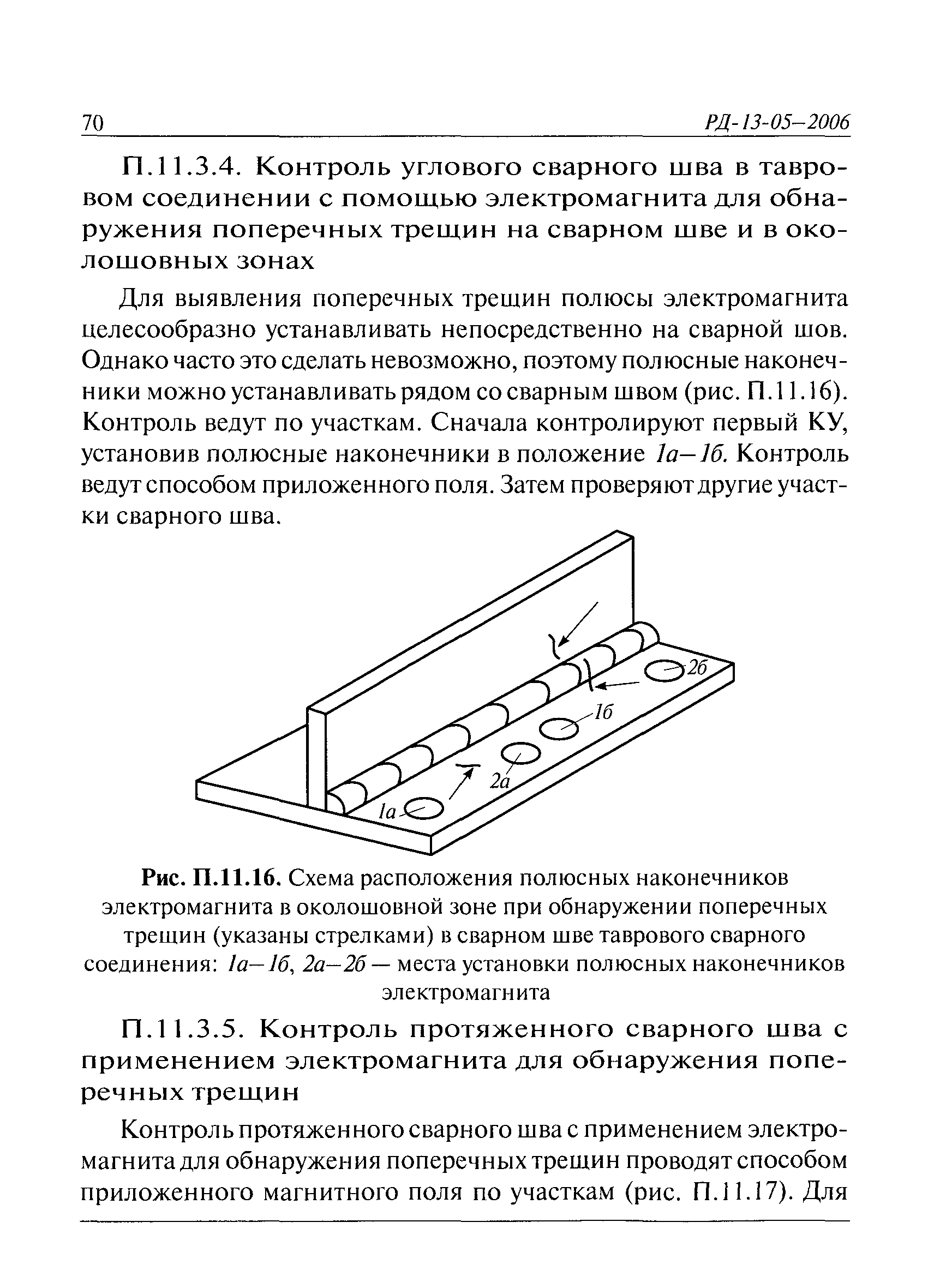 РД 13-05-2006