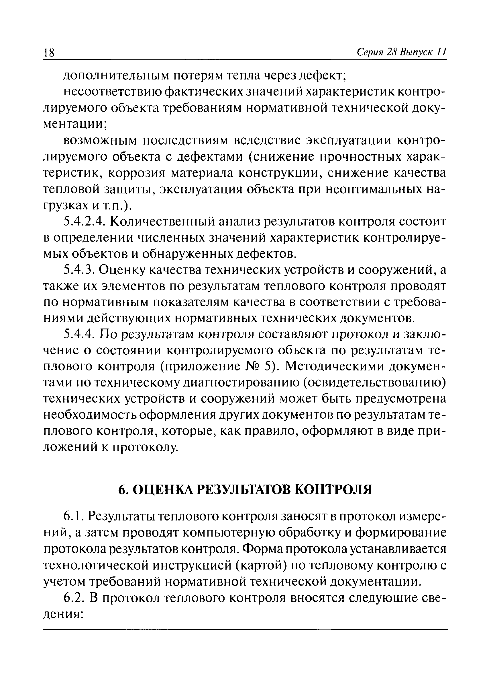 РД 13-04-2006