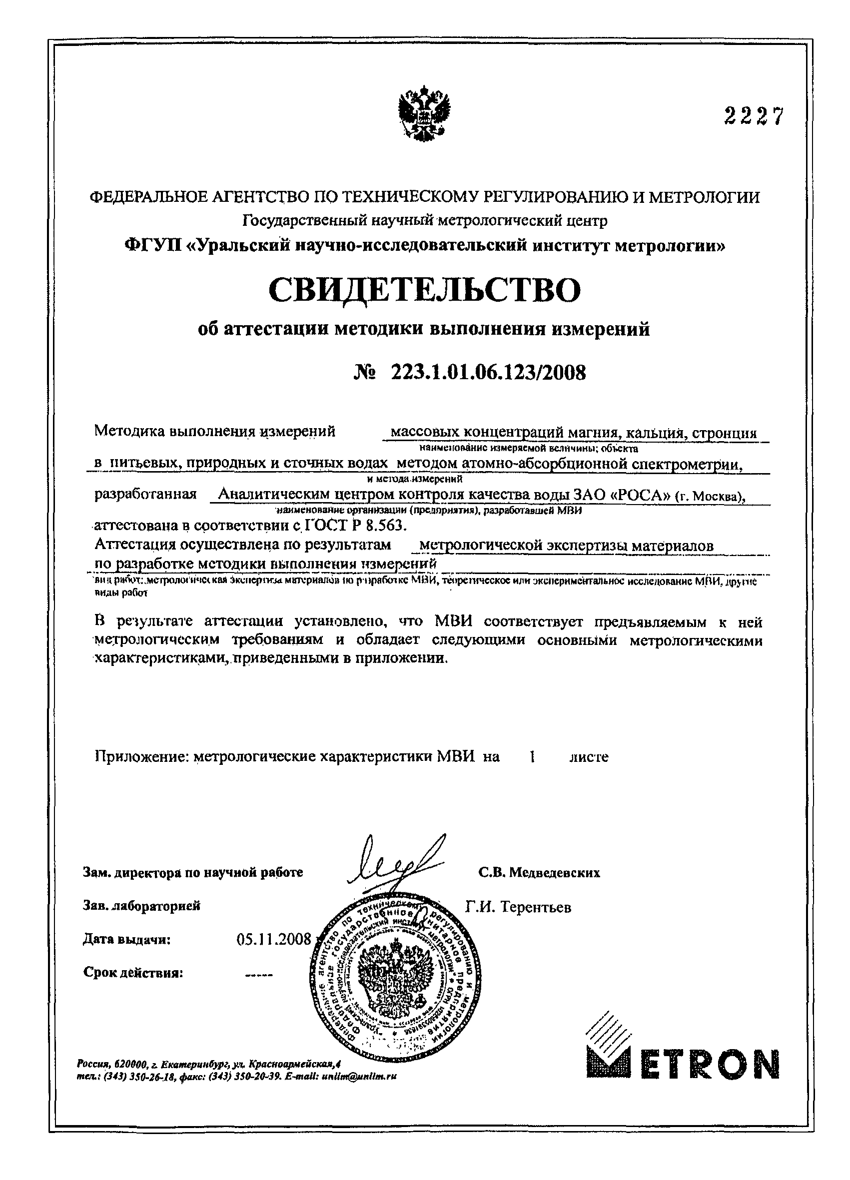 ФР 1.31.2009.06190