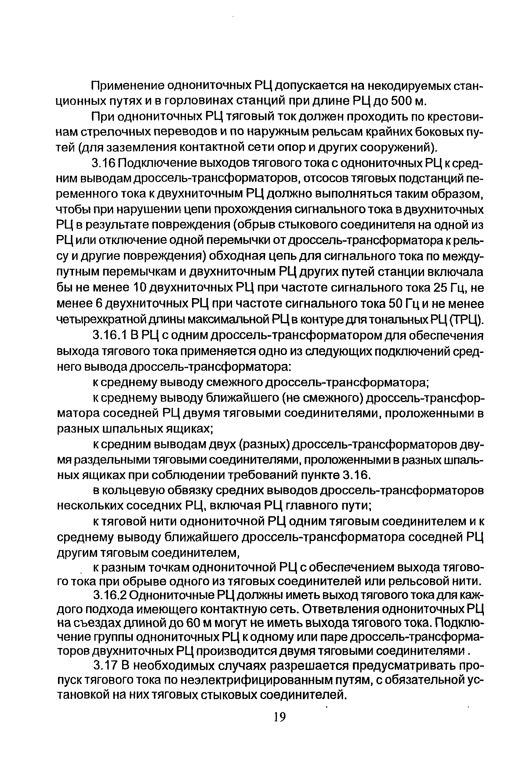 НТП СЦБ/МПС-99