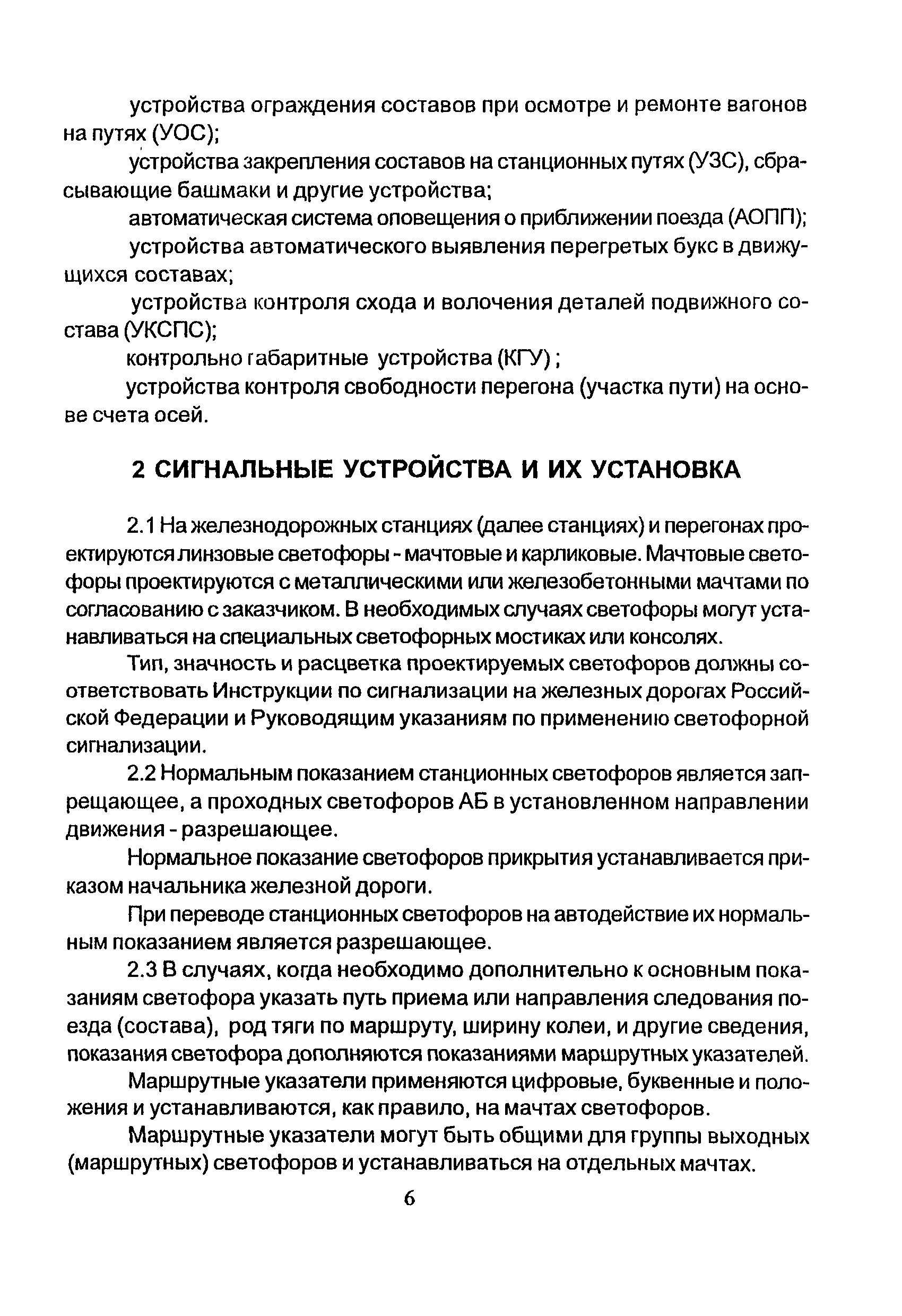 2. Сигналы на железнодорожном транспорте