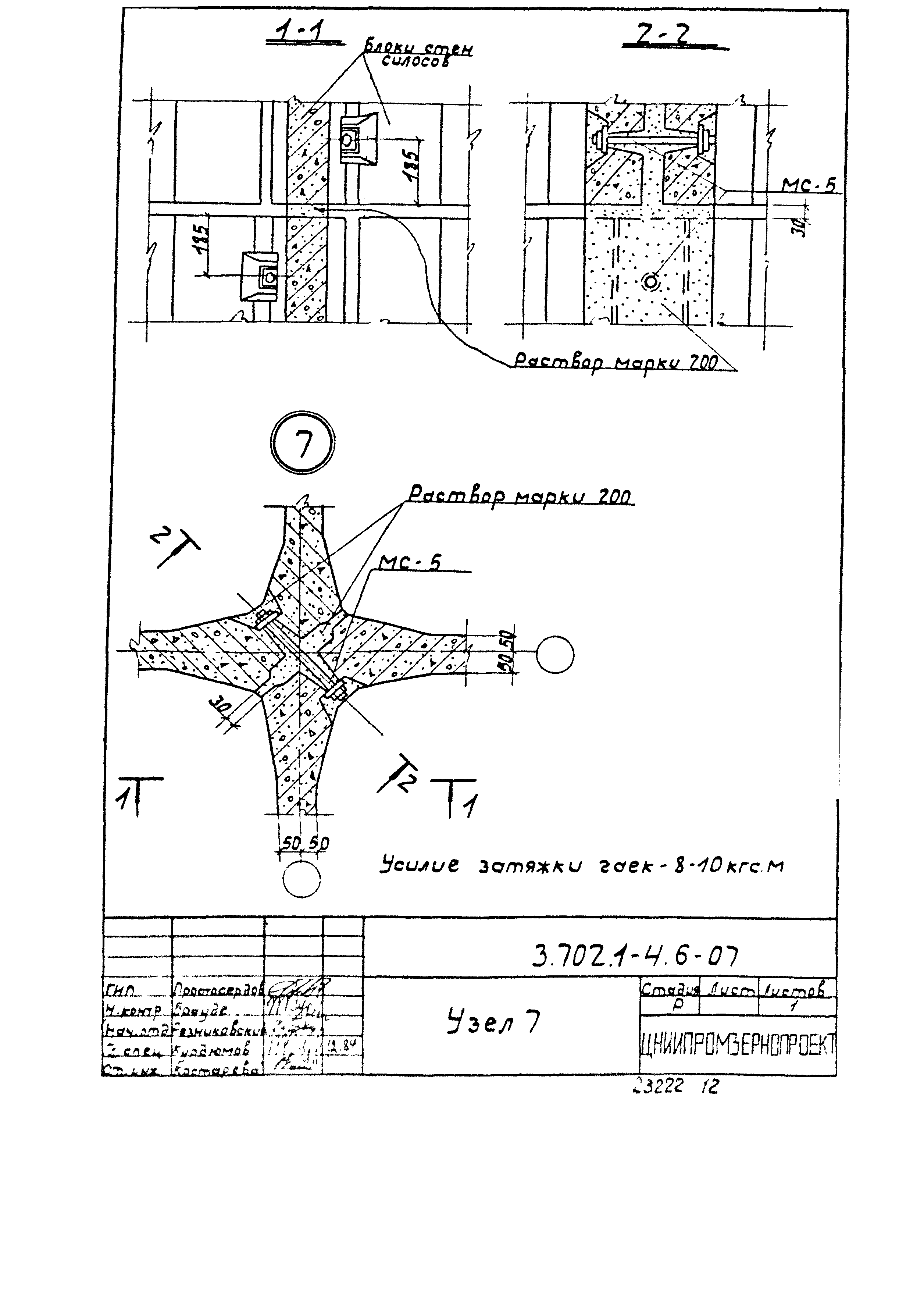 Серия 3.702.1-4