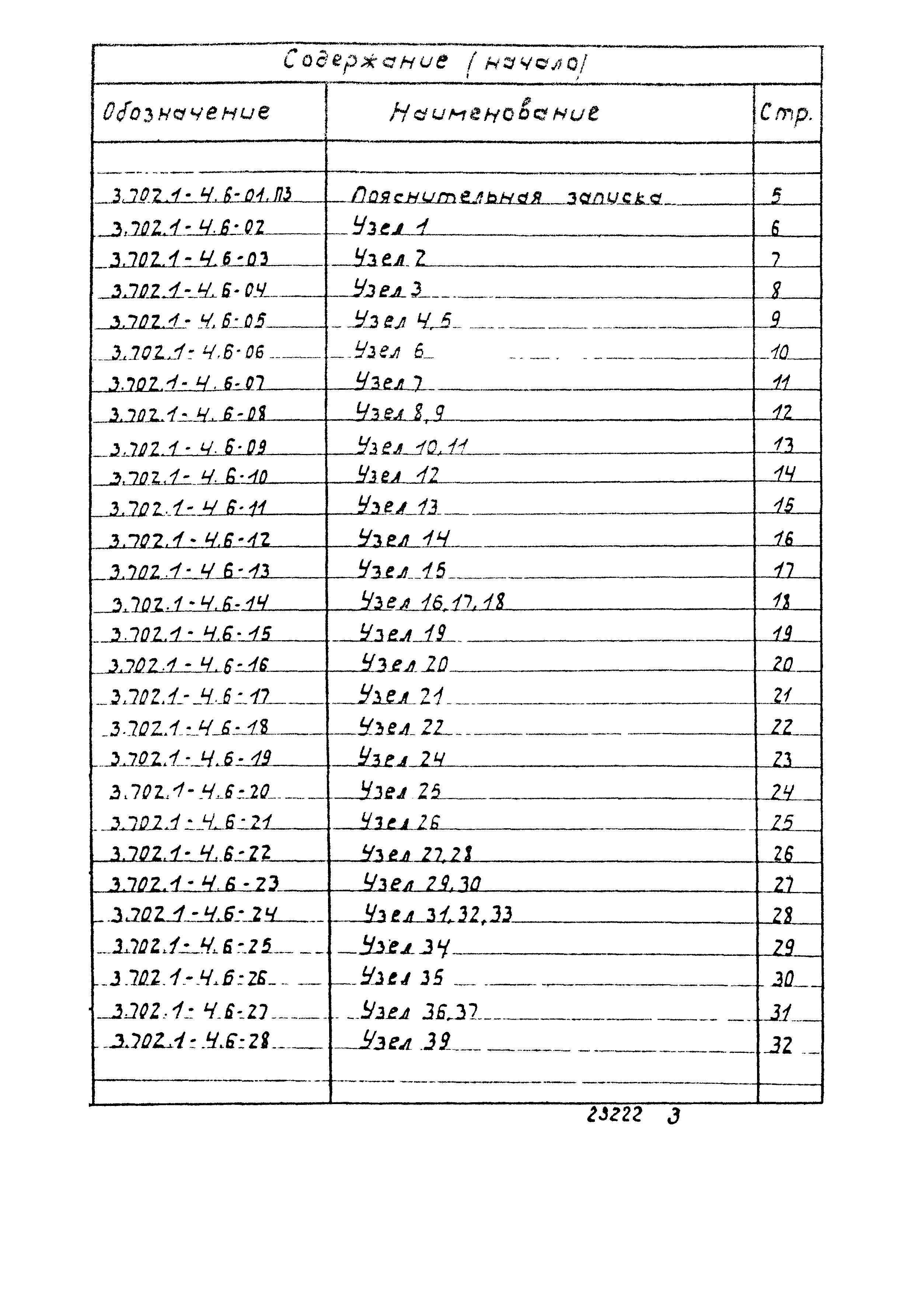 Серия 3.702.1-4