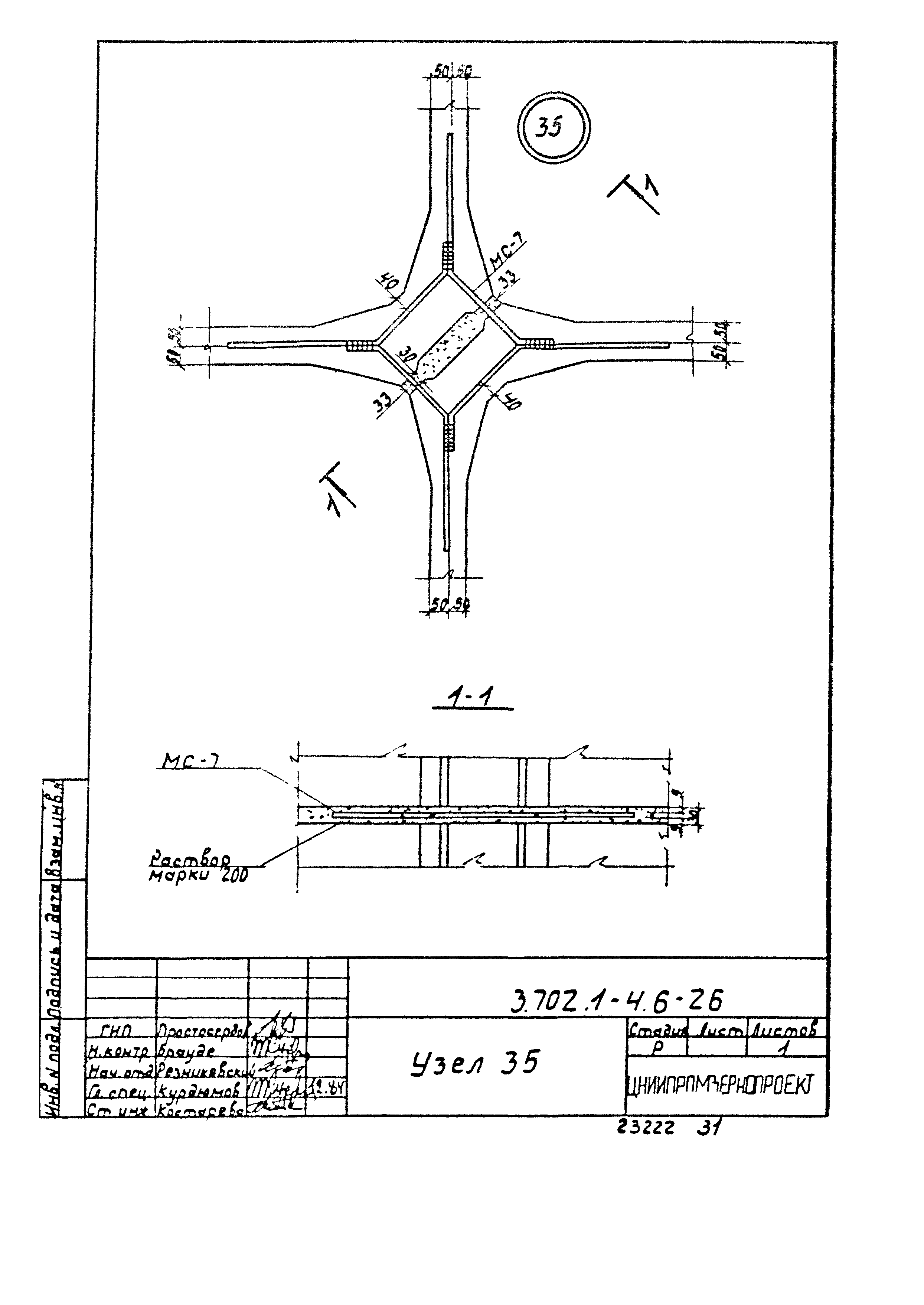 Серия 3.702.1-4