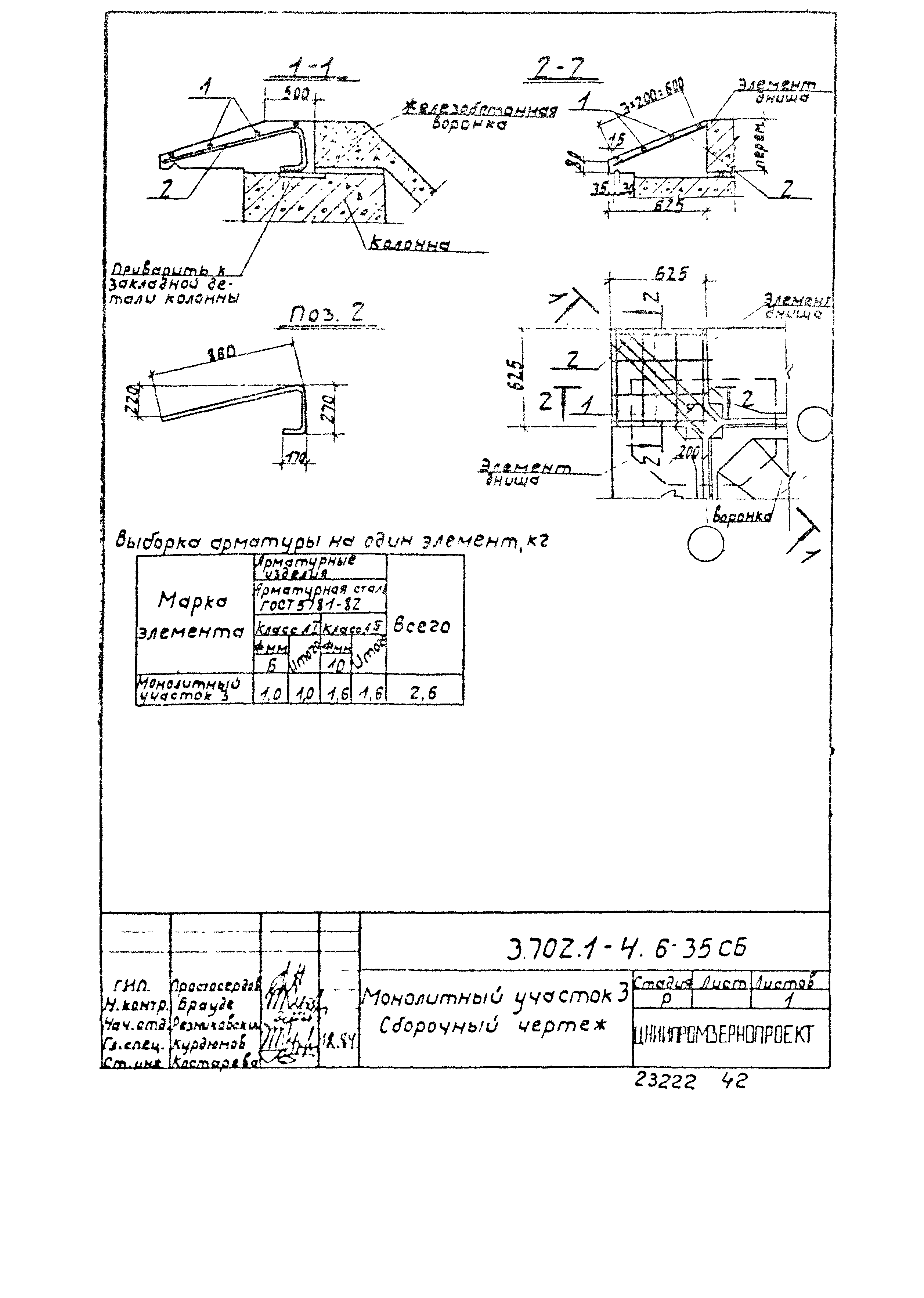 Серия 3.702.1-4