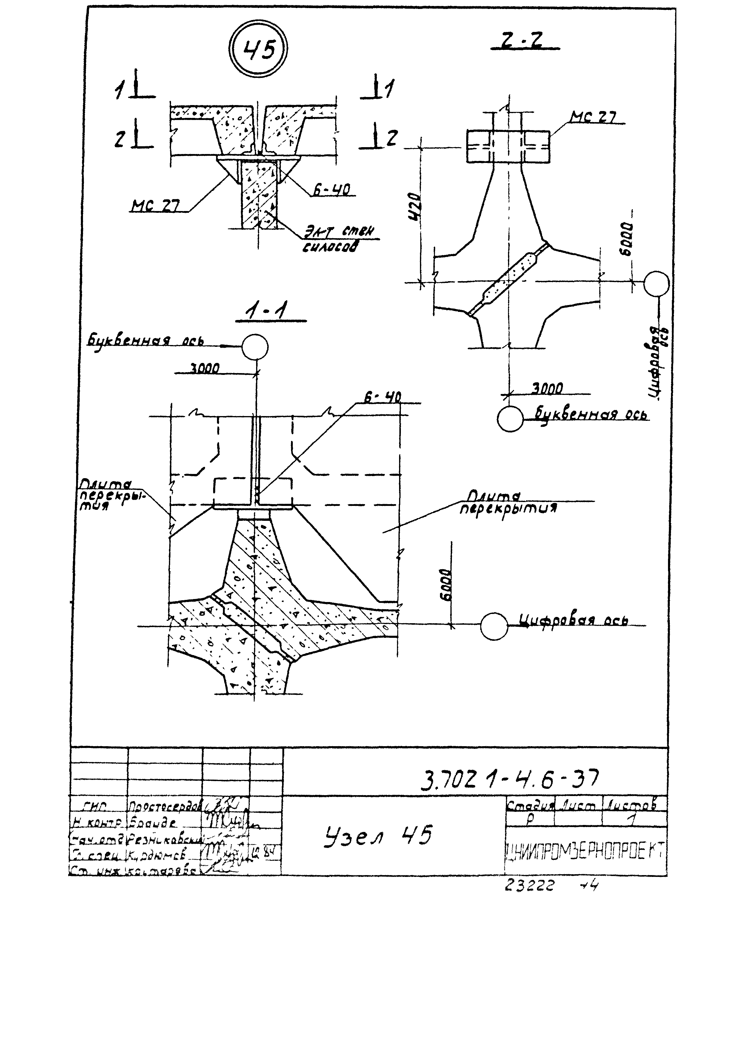 Серия 3.702.1-4