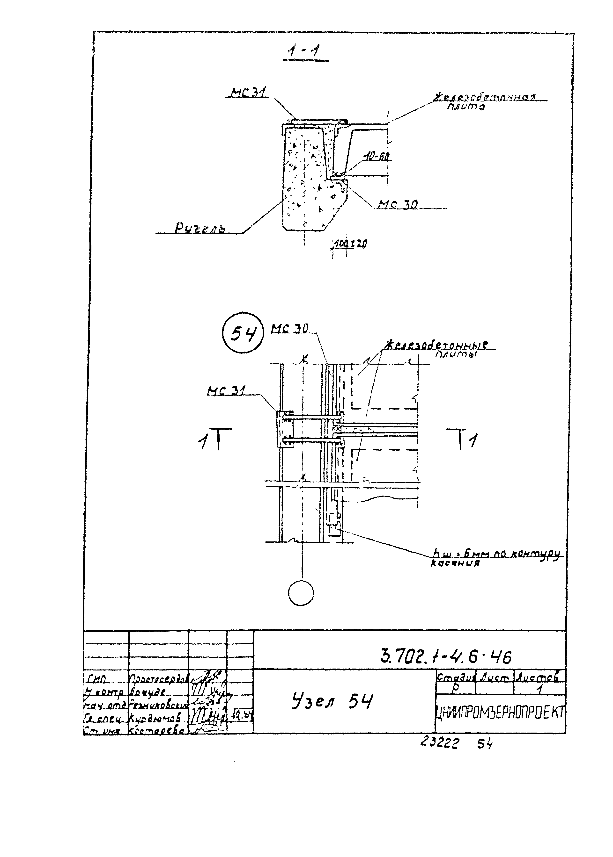 Серия 3.702.1-4