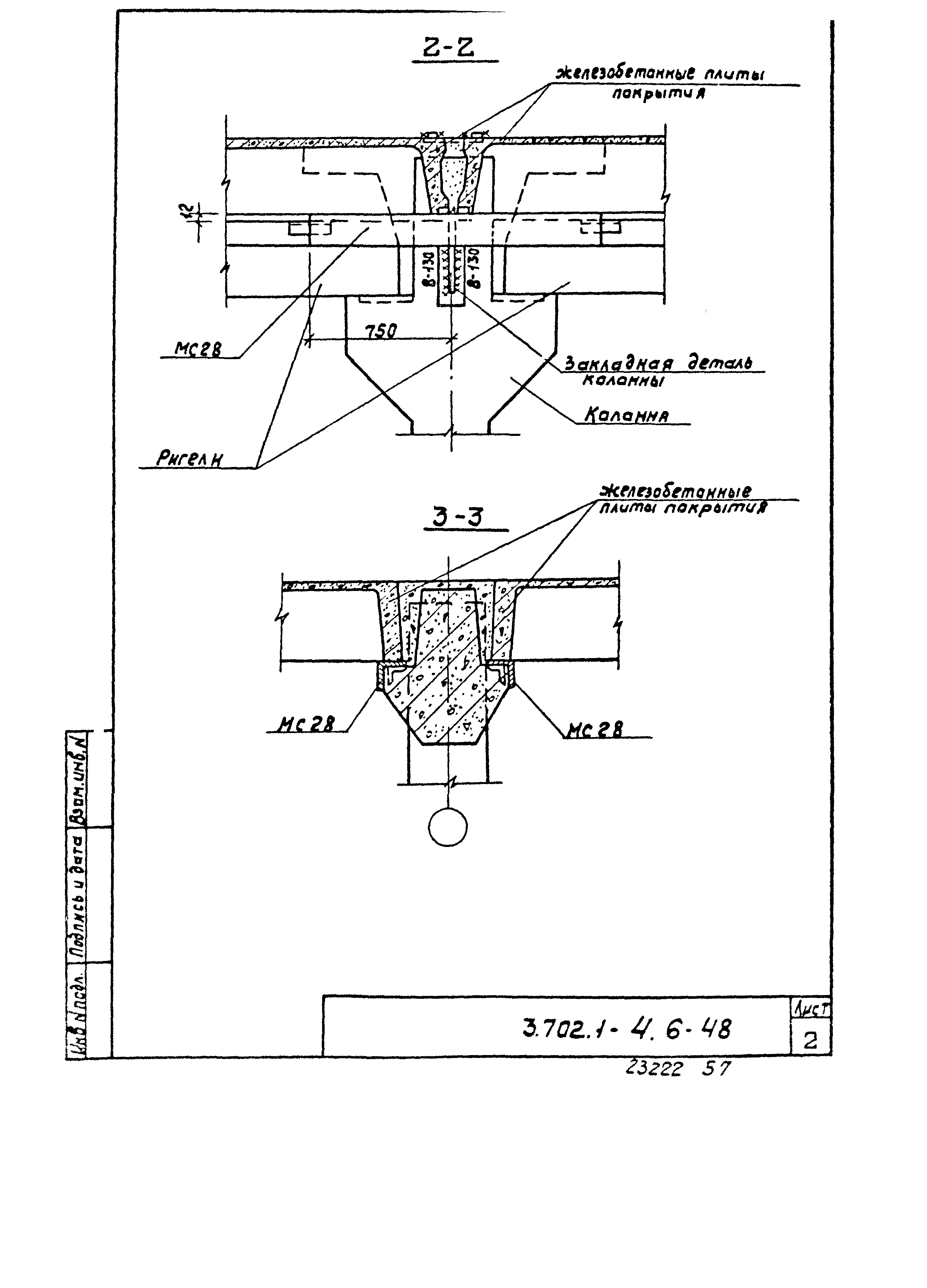 Серия 3.702.1-4