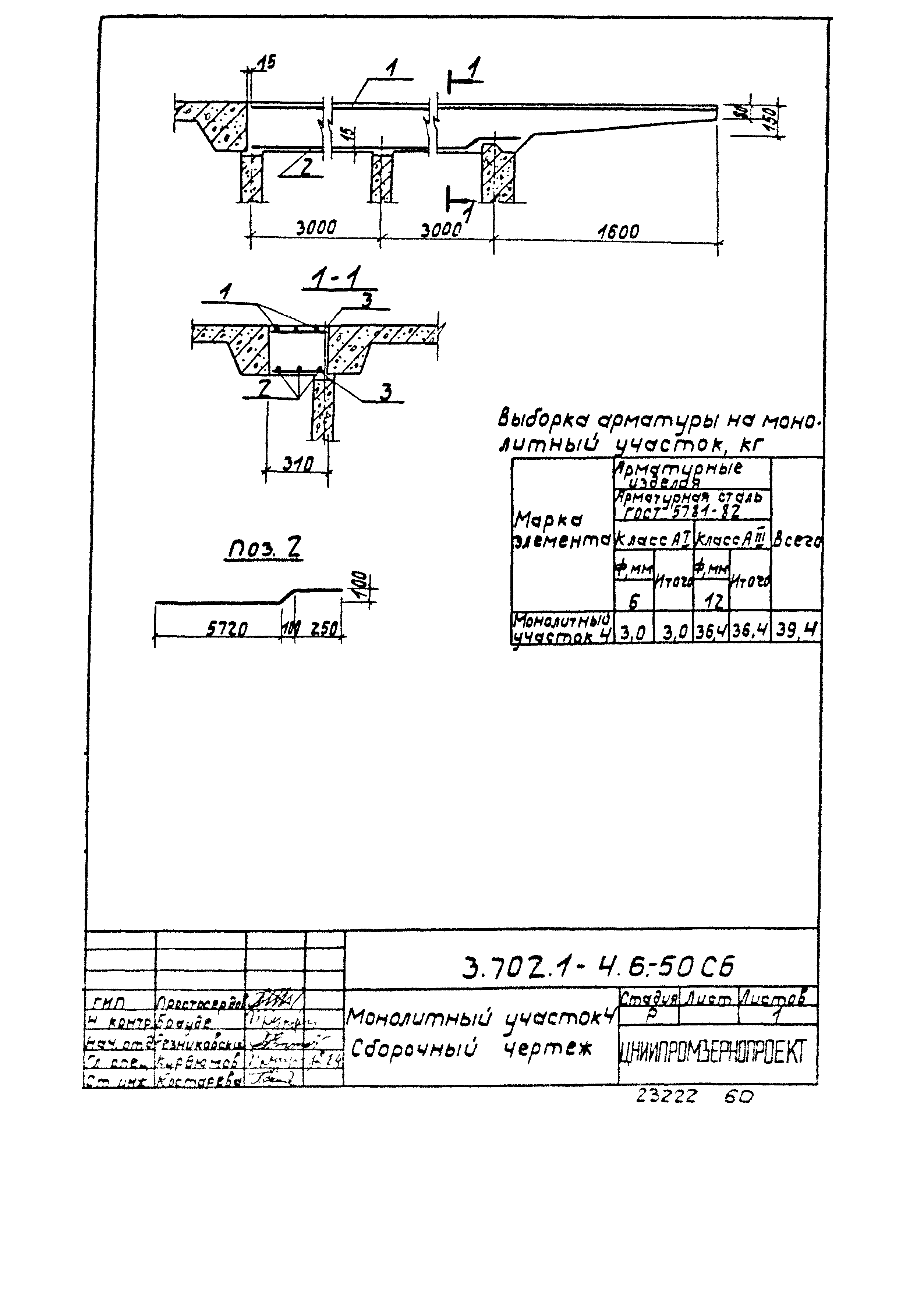 Серия 3.702.1-4