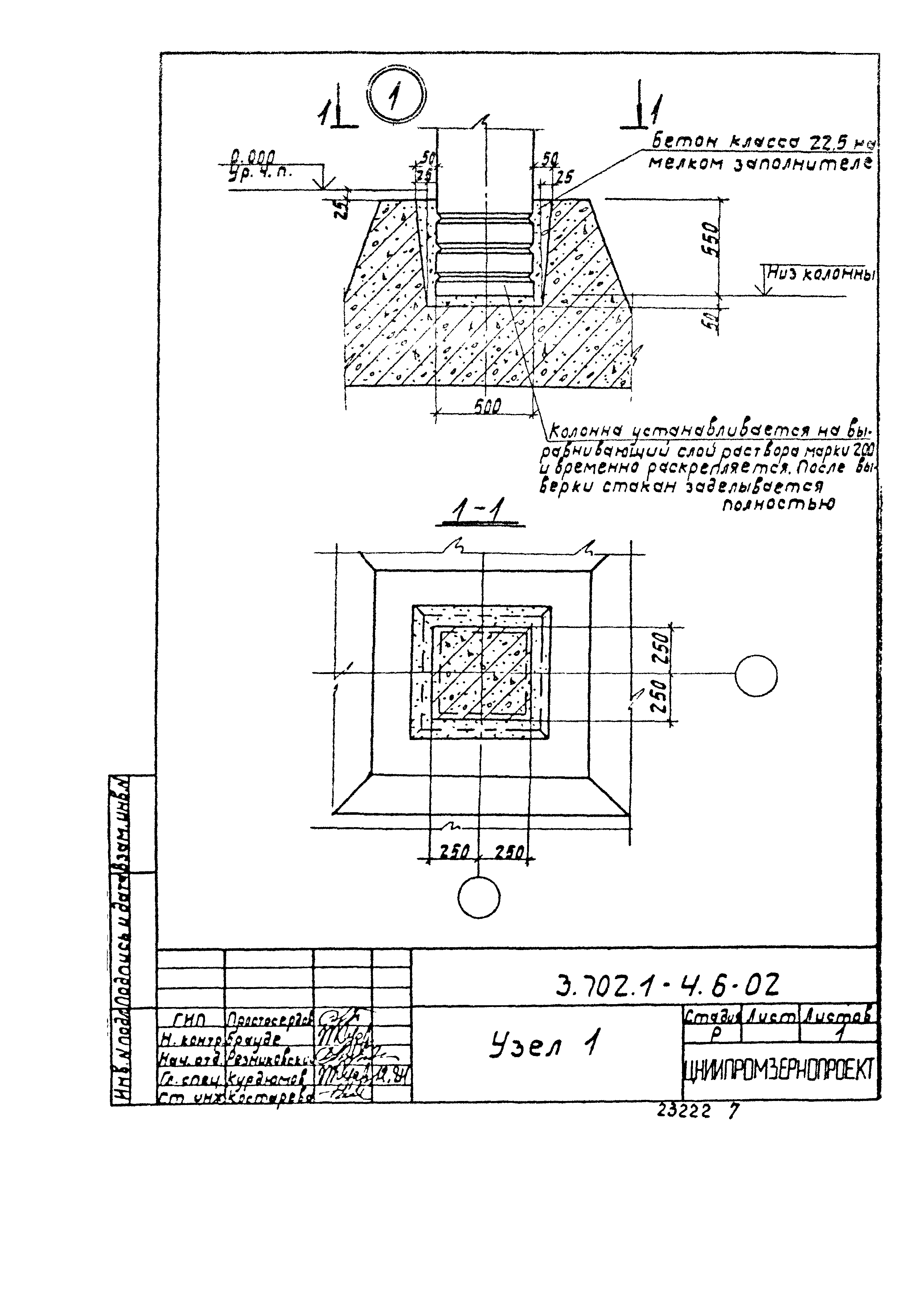 Серия 3.702.1-4