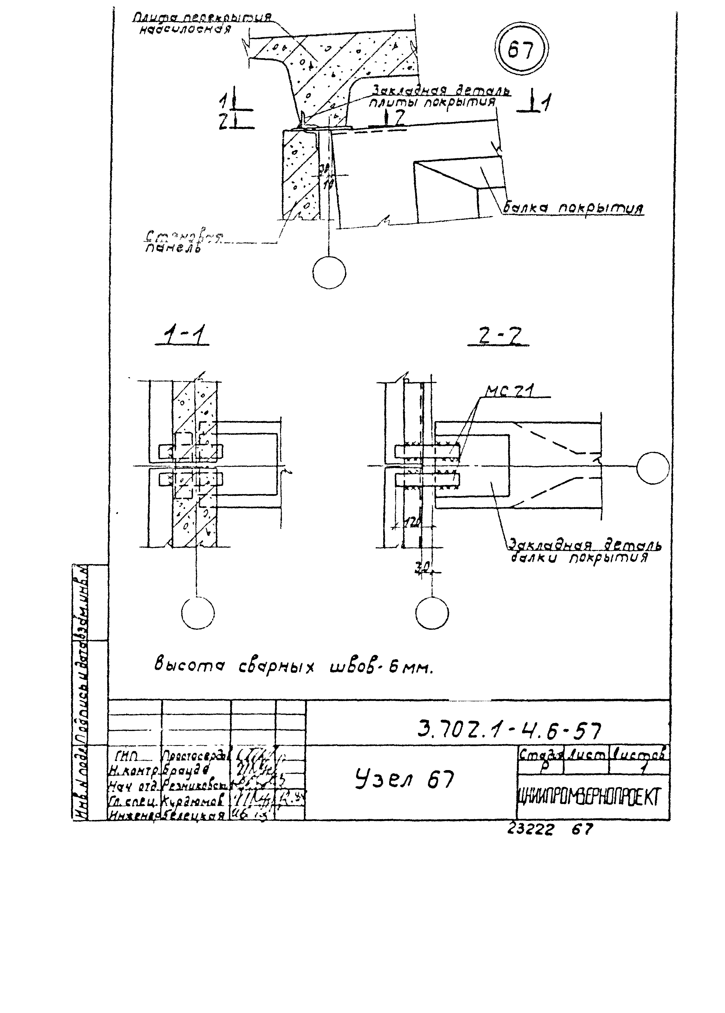 Серия 3.702.1-4