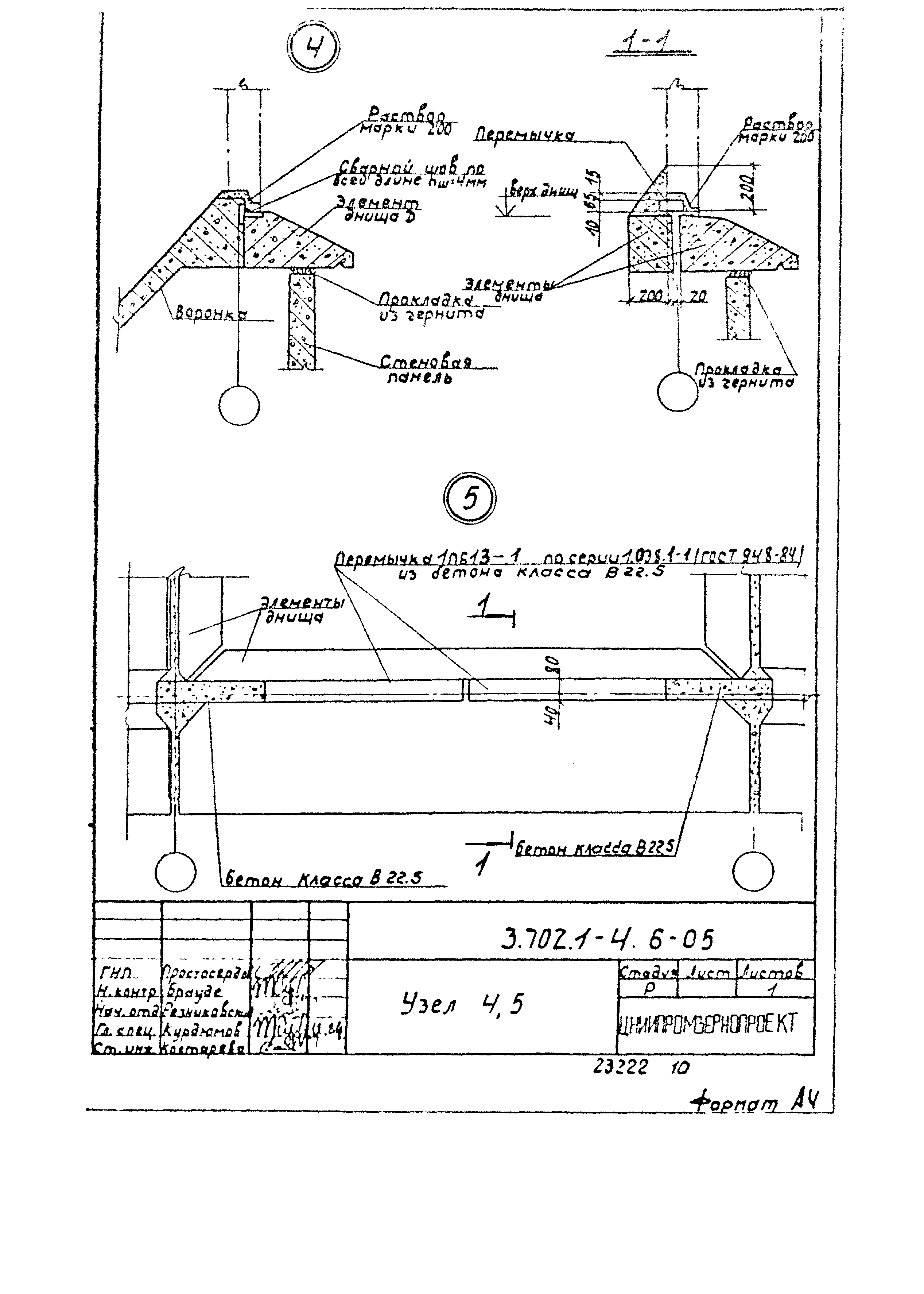 Серия 3.702.1-4