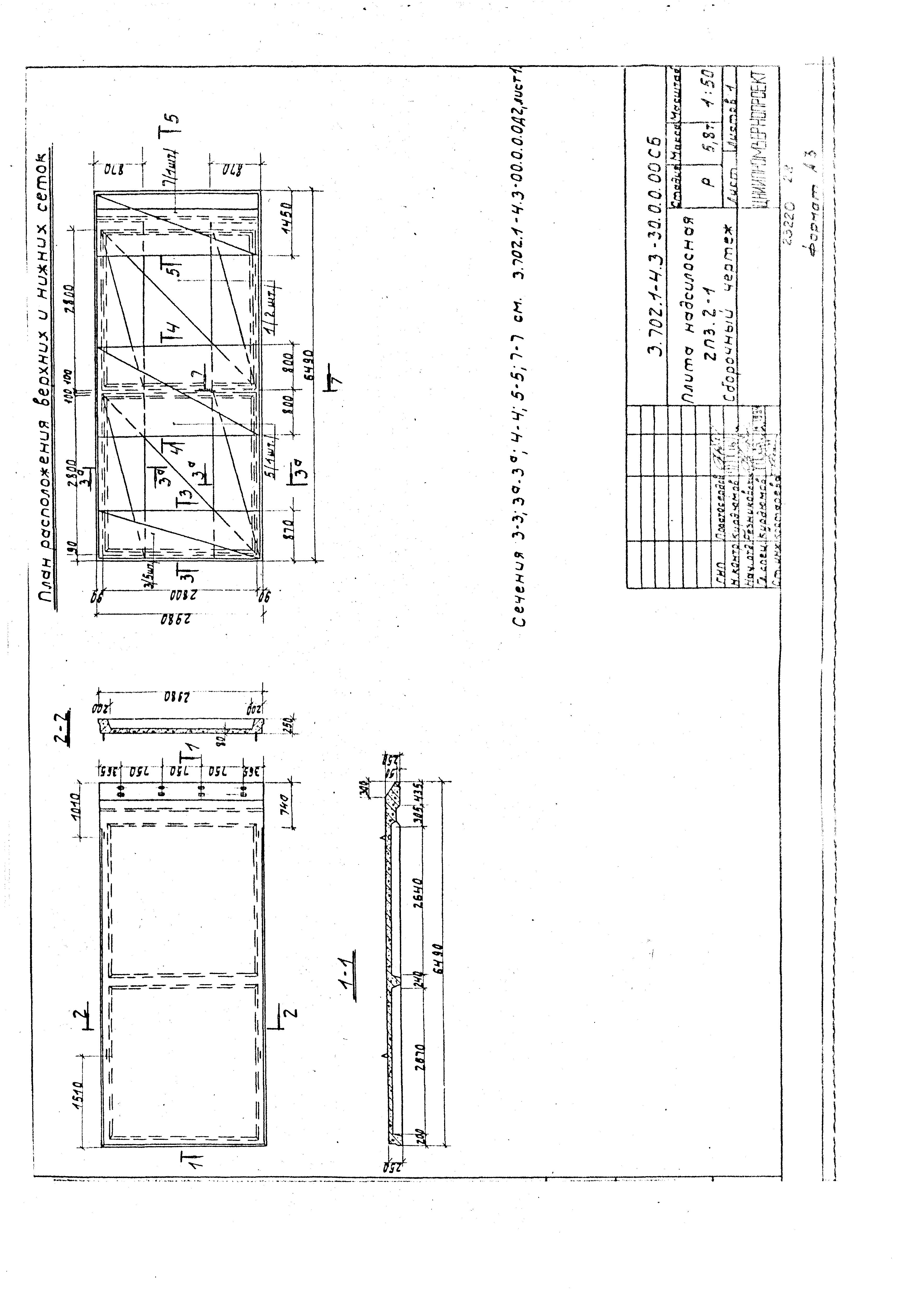 Серия 3.702.1-4