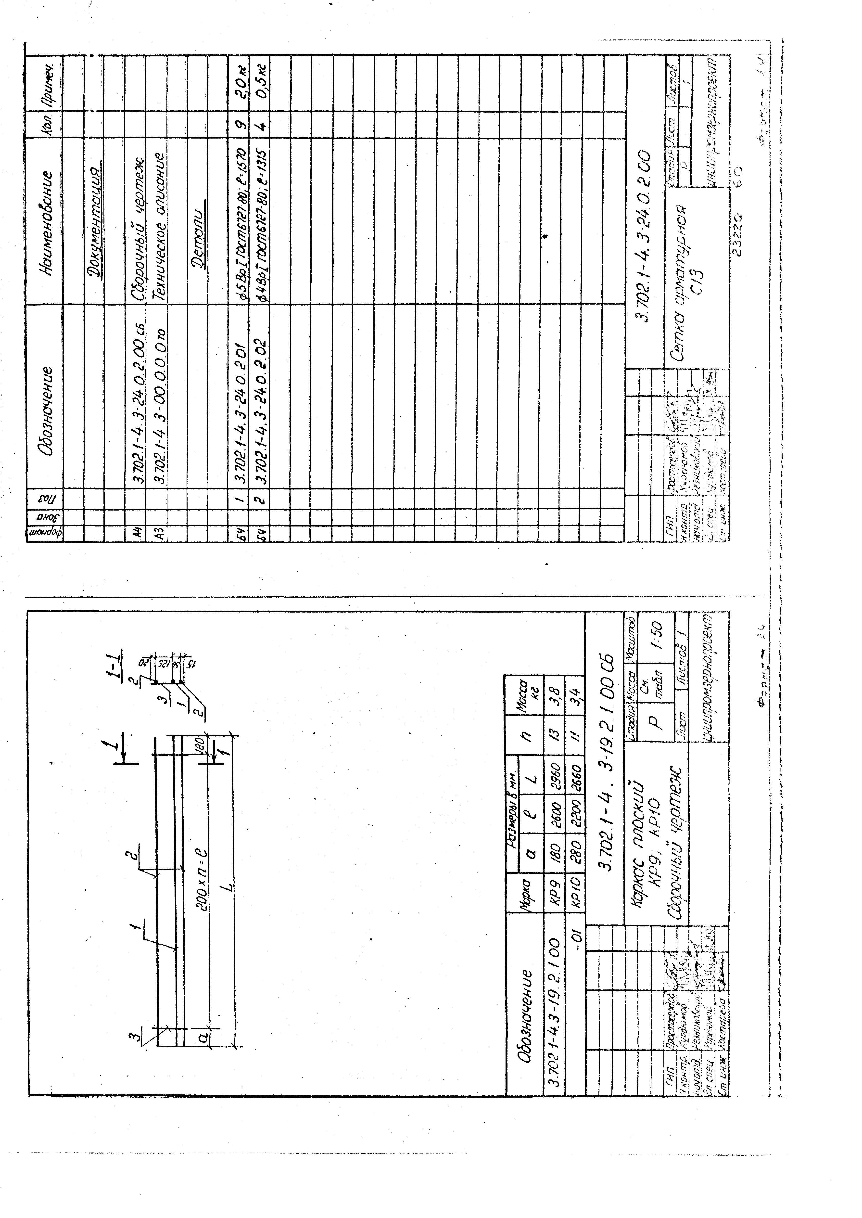 Серия 3.702.1-4