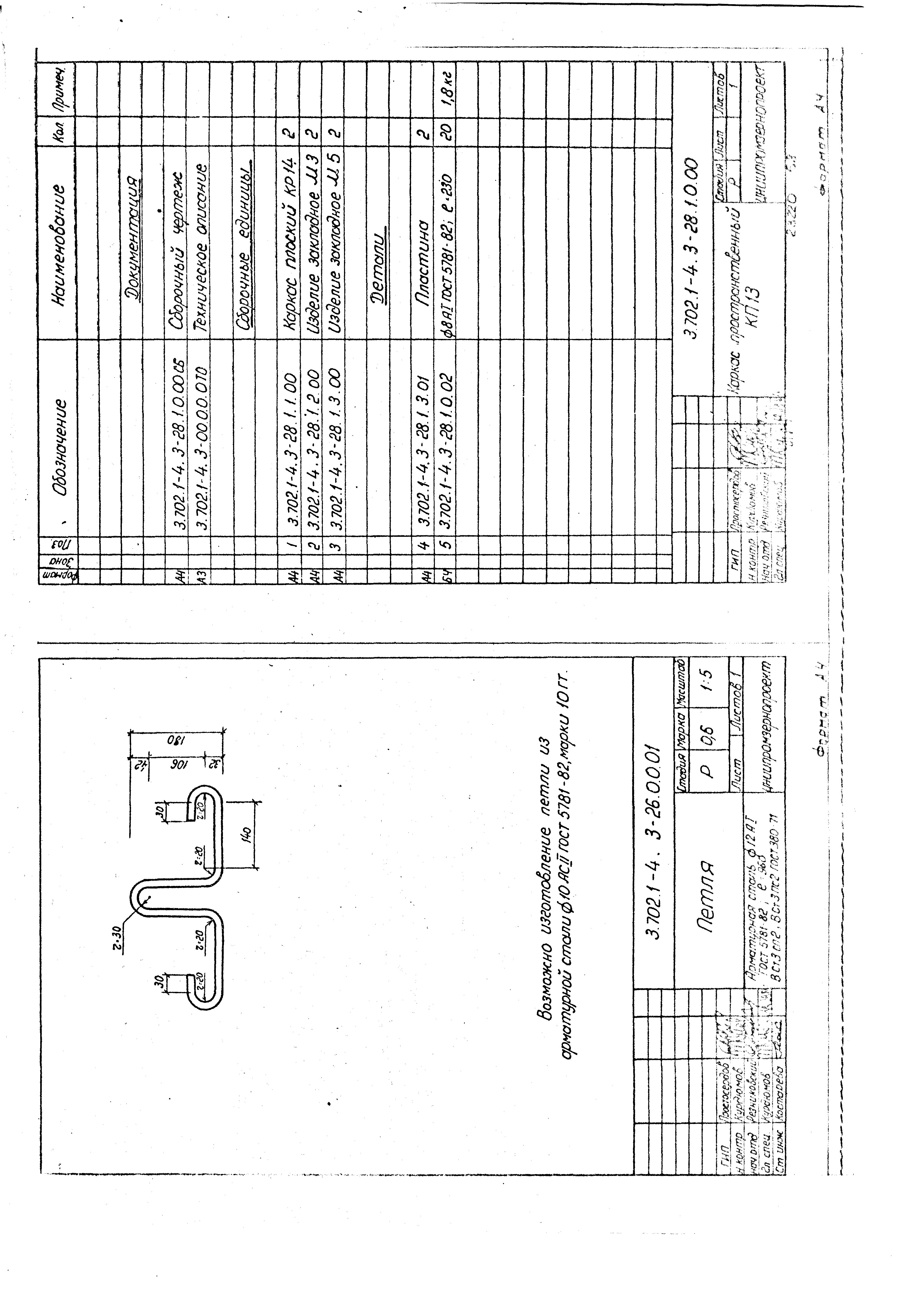 Серия 3.702.1-4