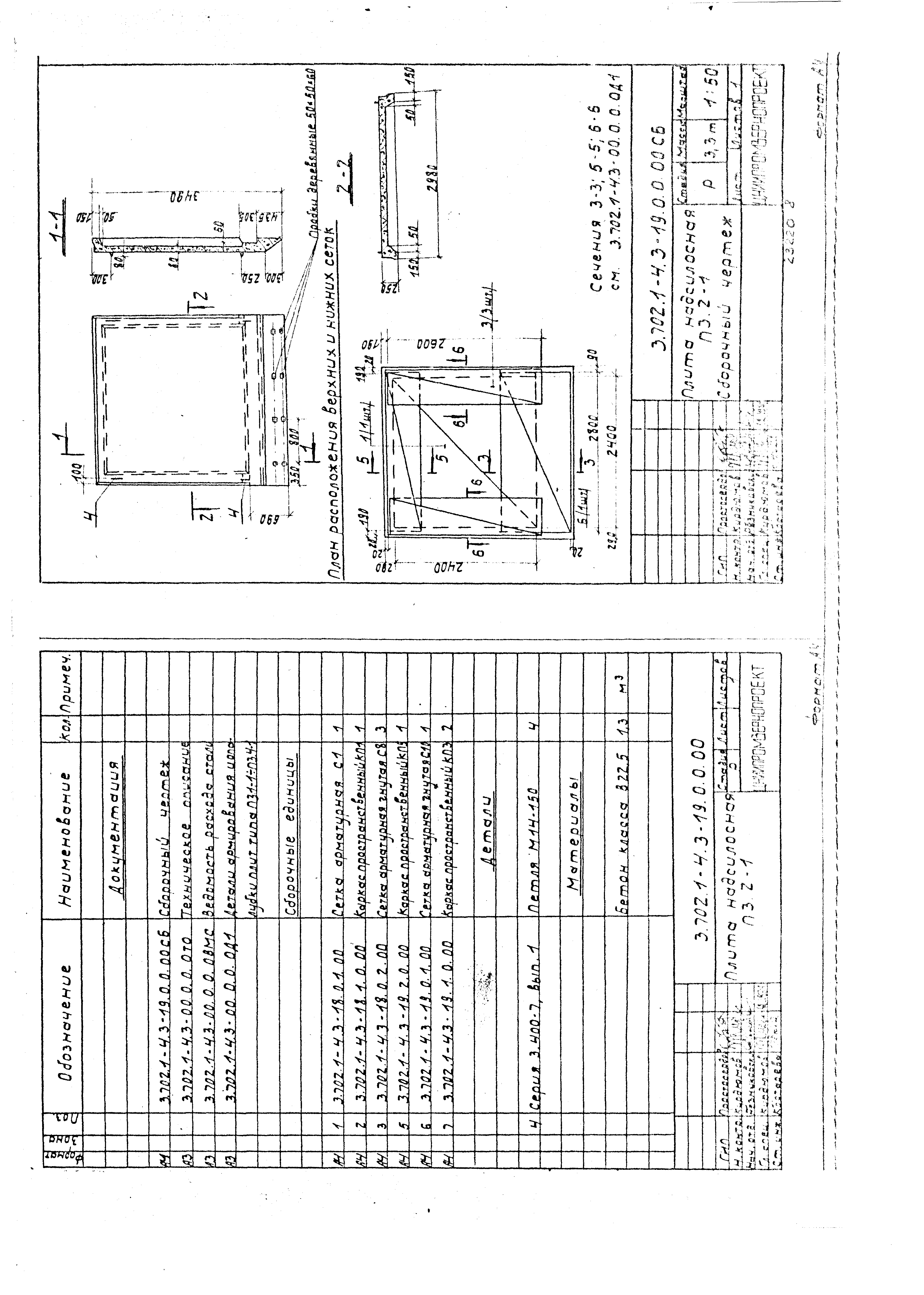 Серия 3.702.1-4