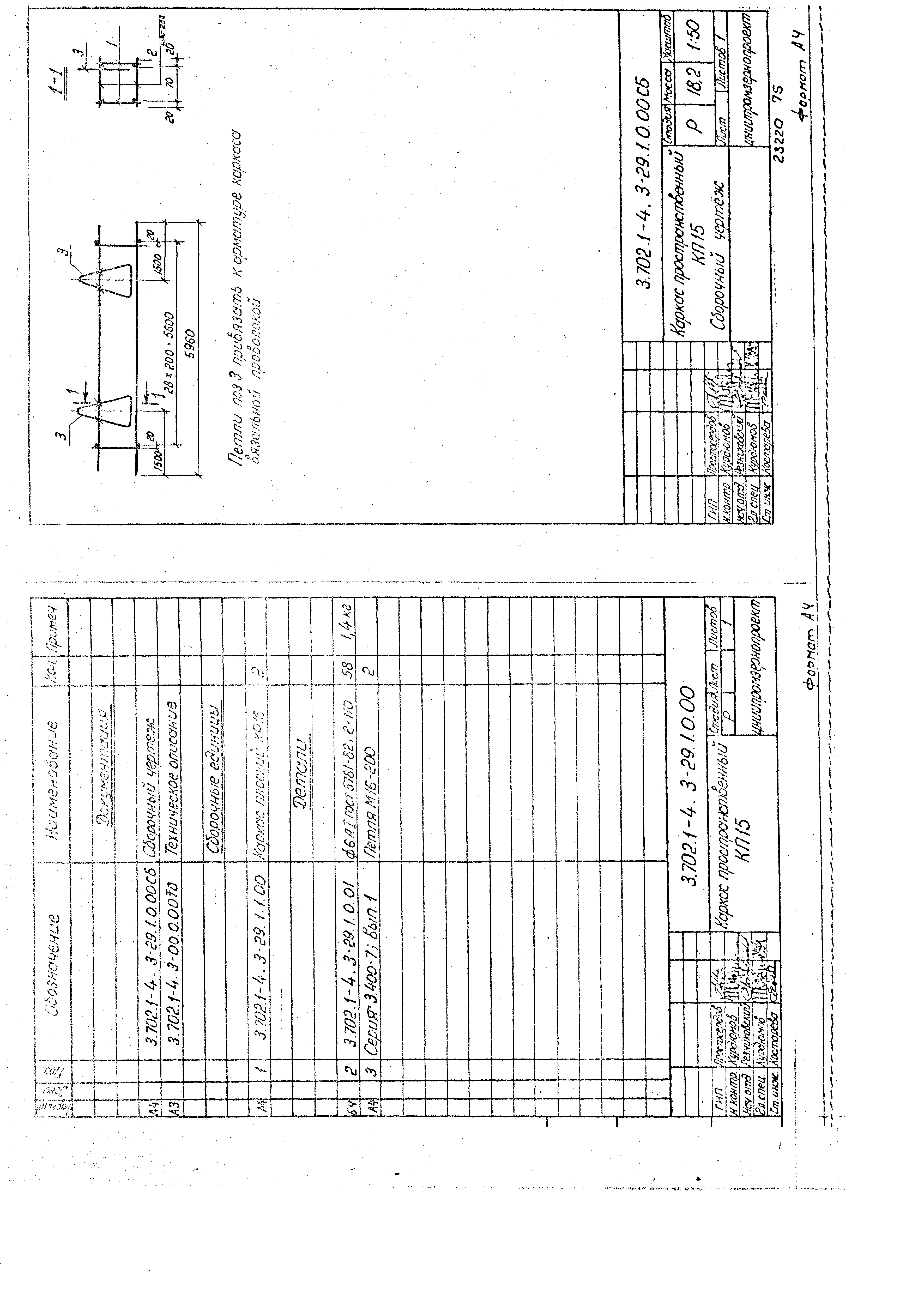 Серия 3.702.1-4