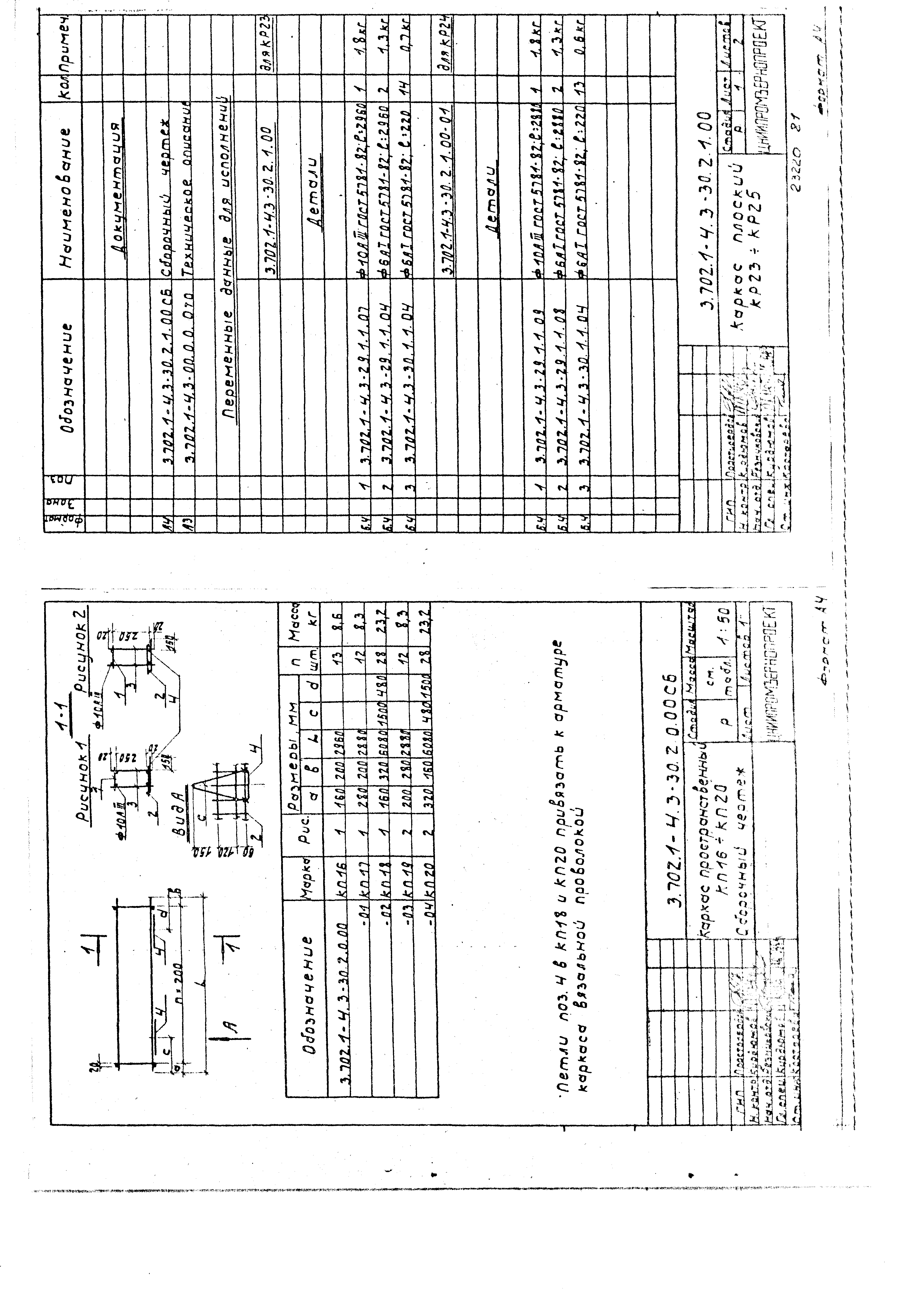 Серия 3.702.1-4