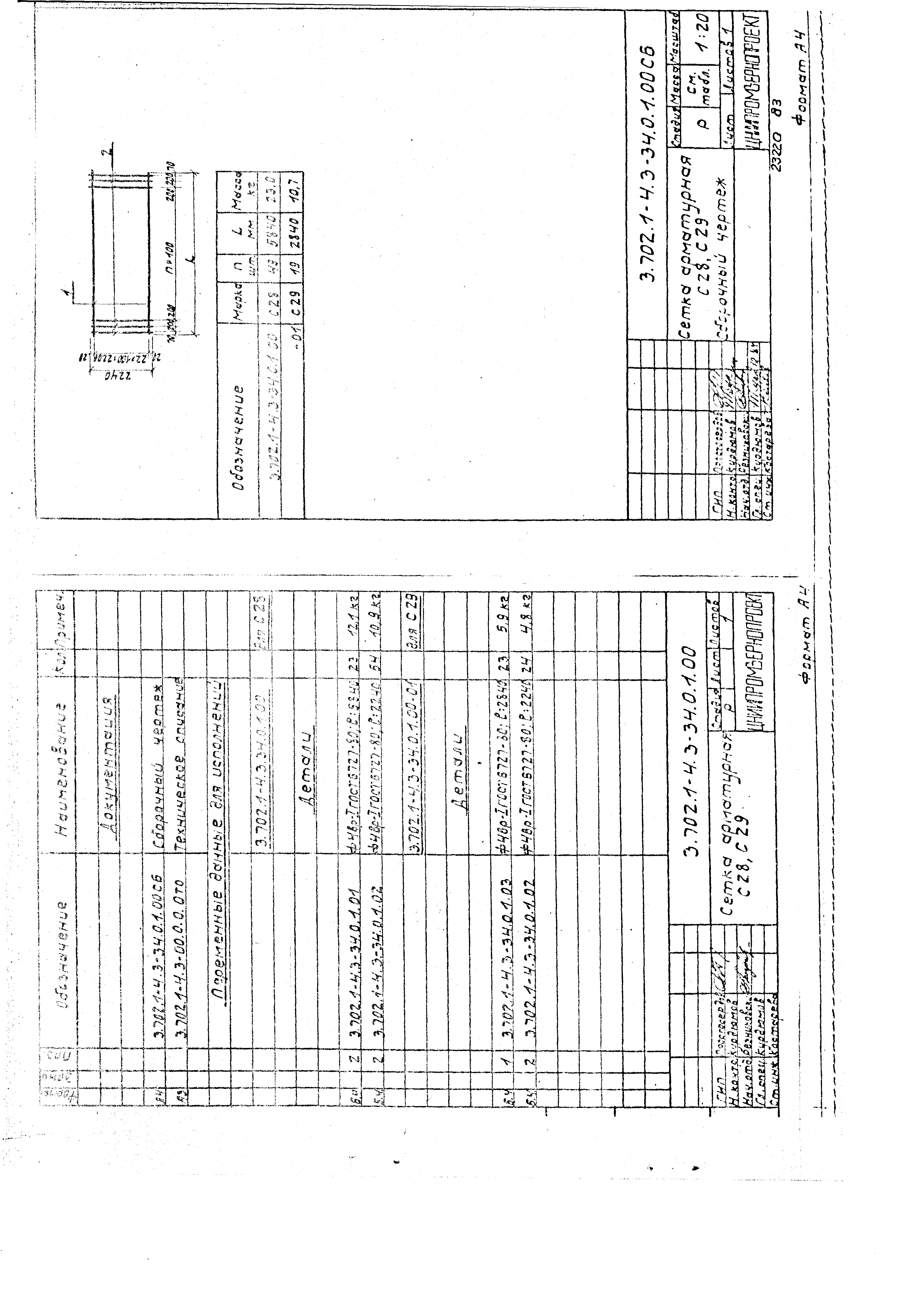 Серия 3.702.1-4