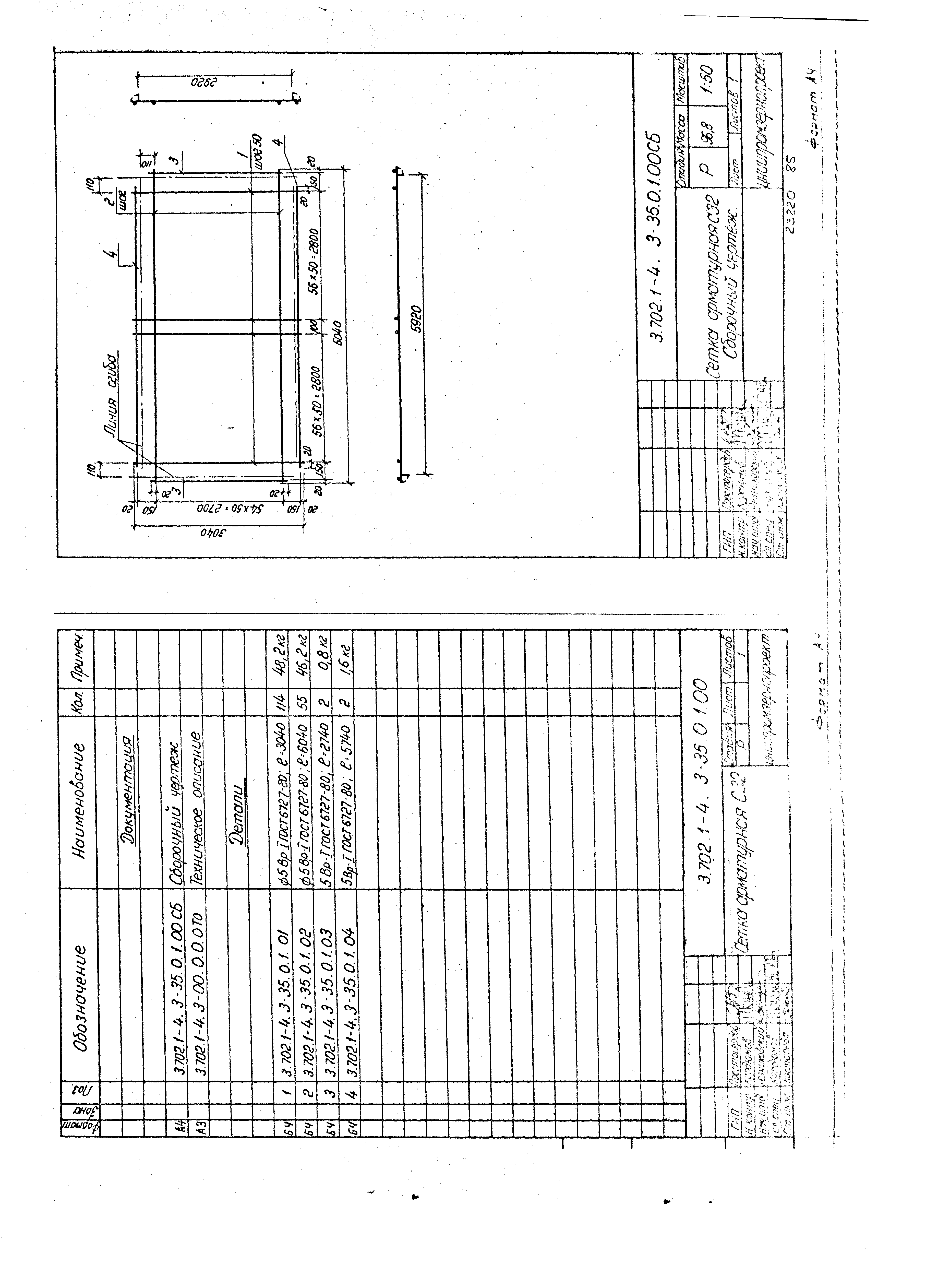 Серия 3.702.1-4