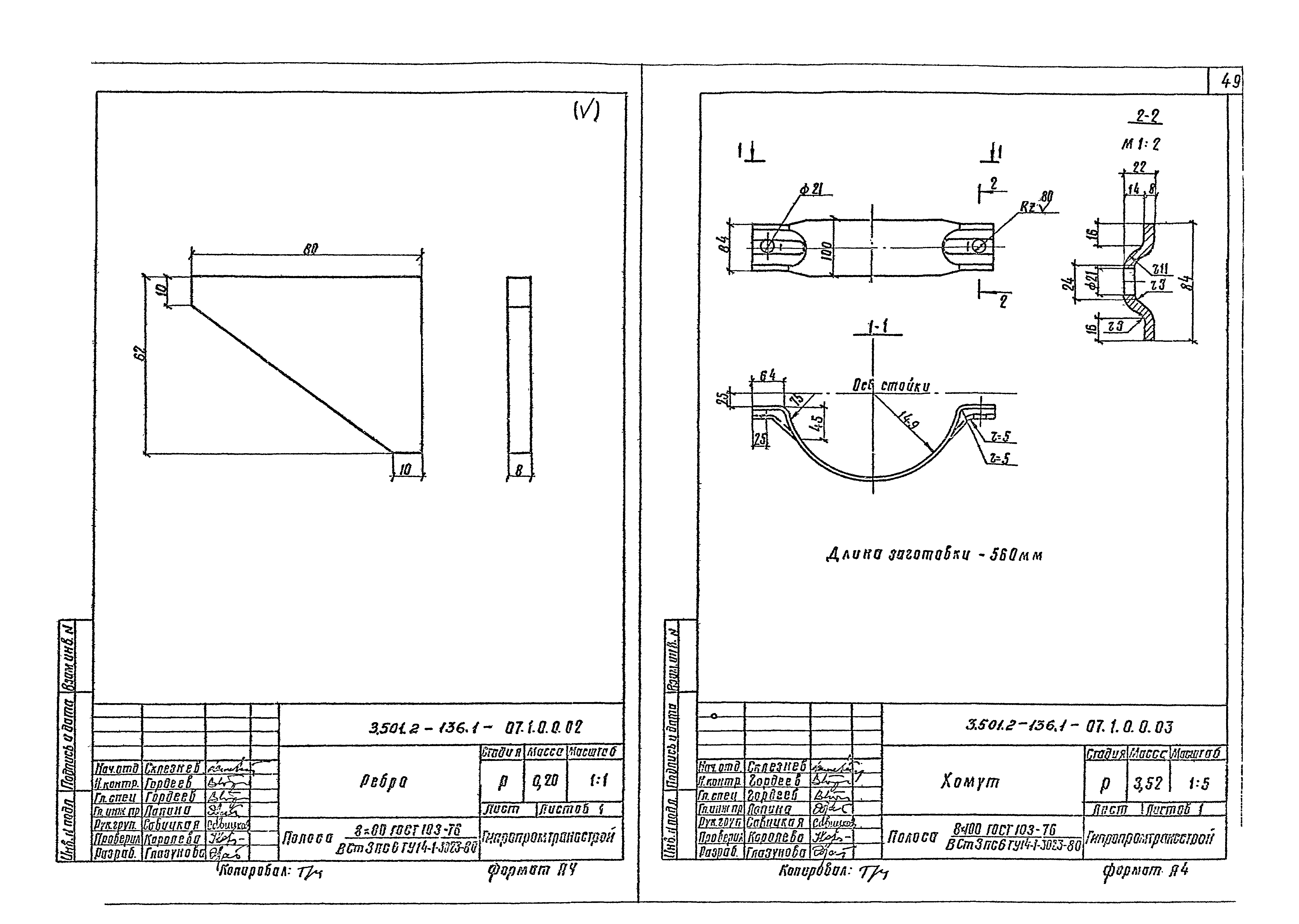 Серия 3.501.2-136