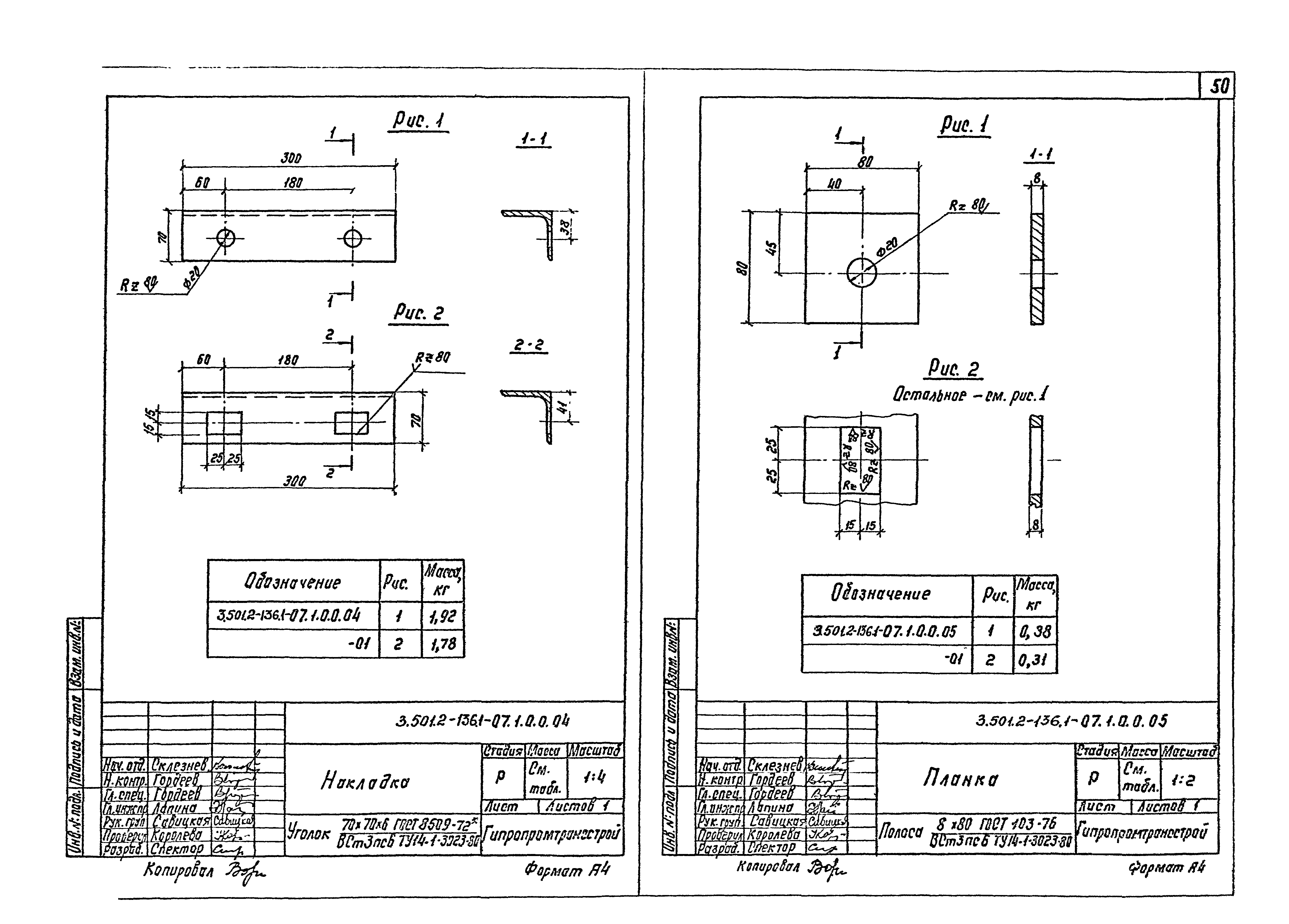 Серия 3.501.2-136