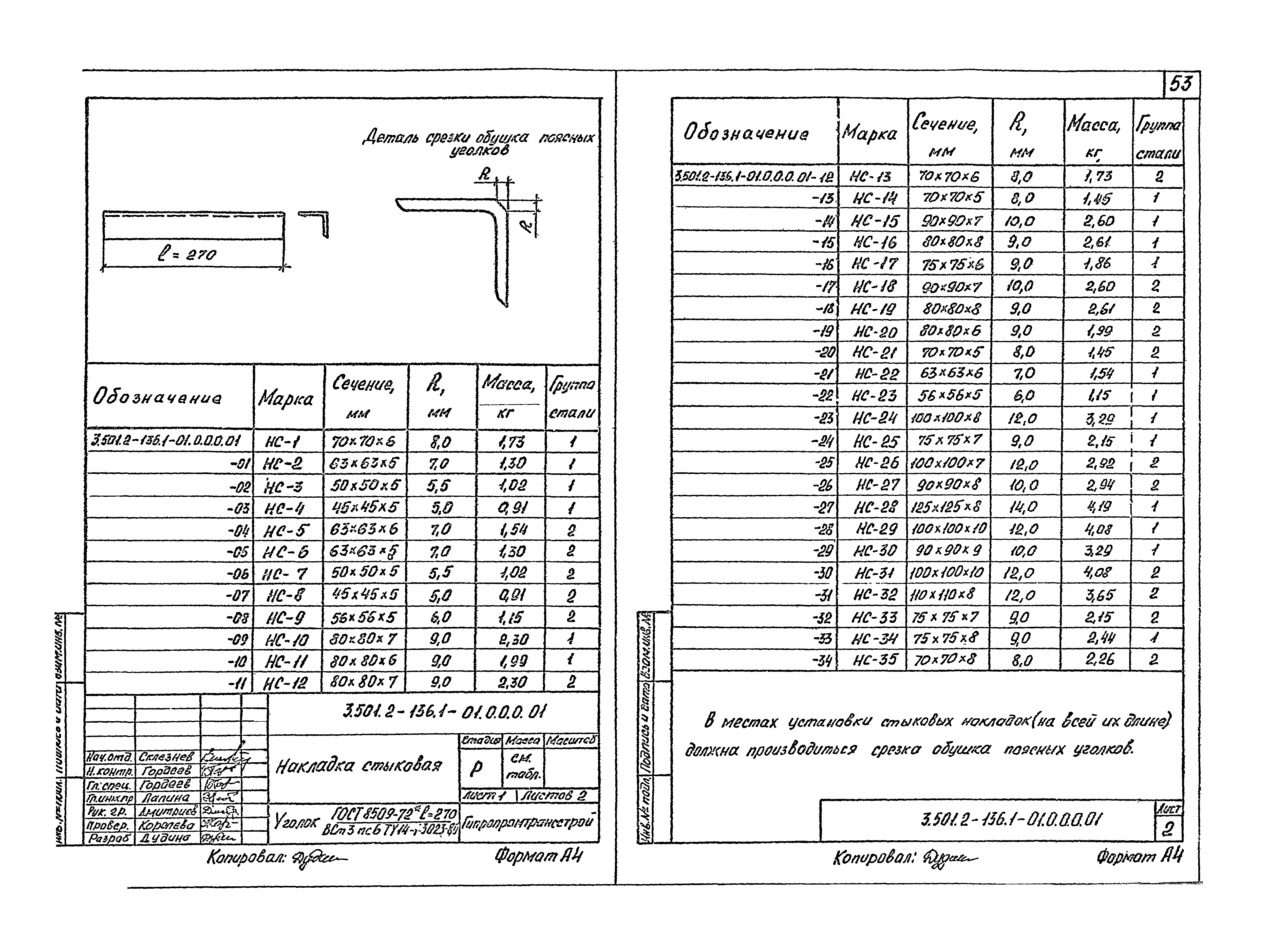 Серия 3.501.2-136