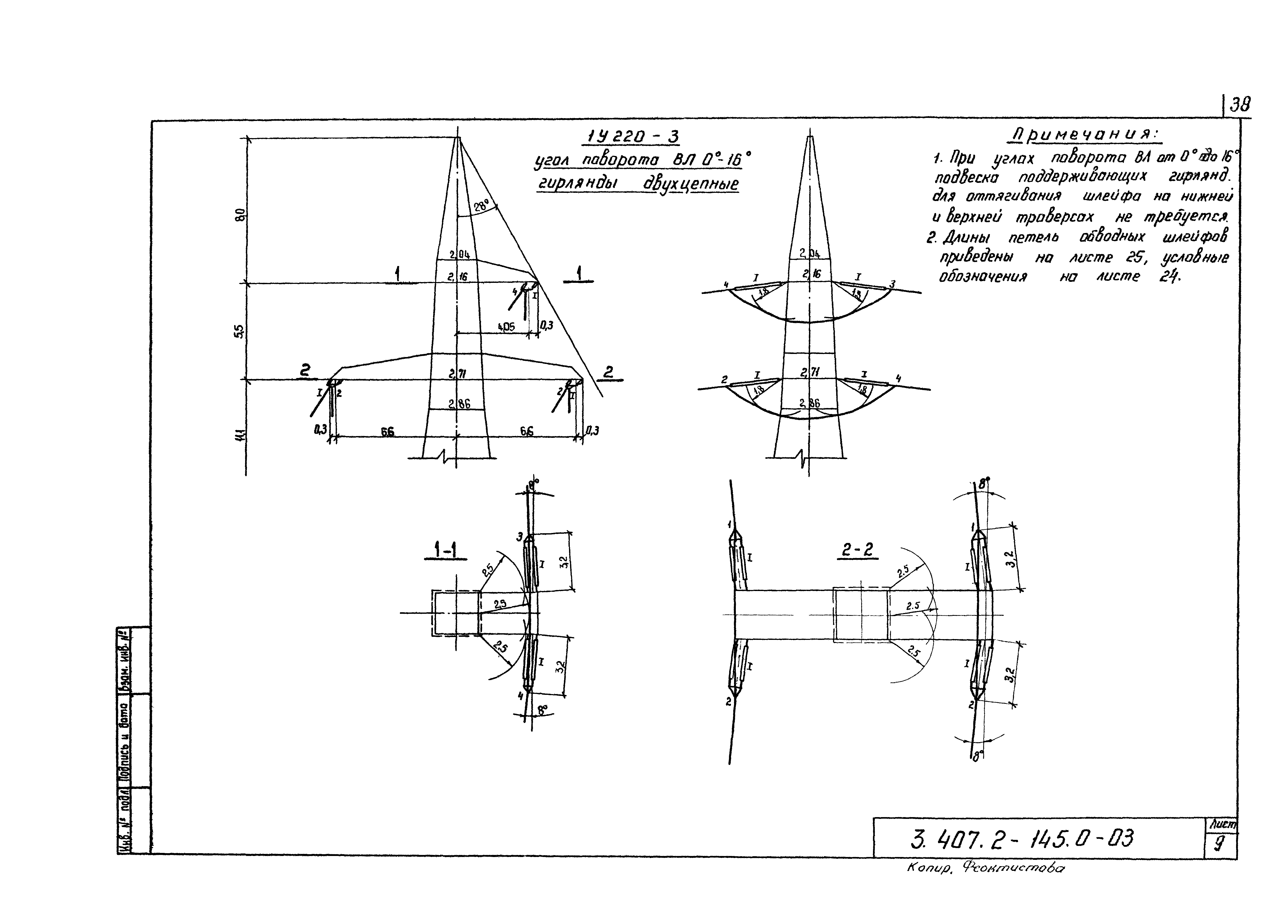 Серия 3.407.2-145