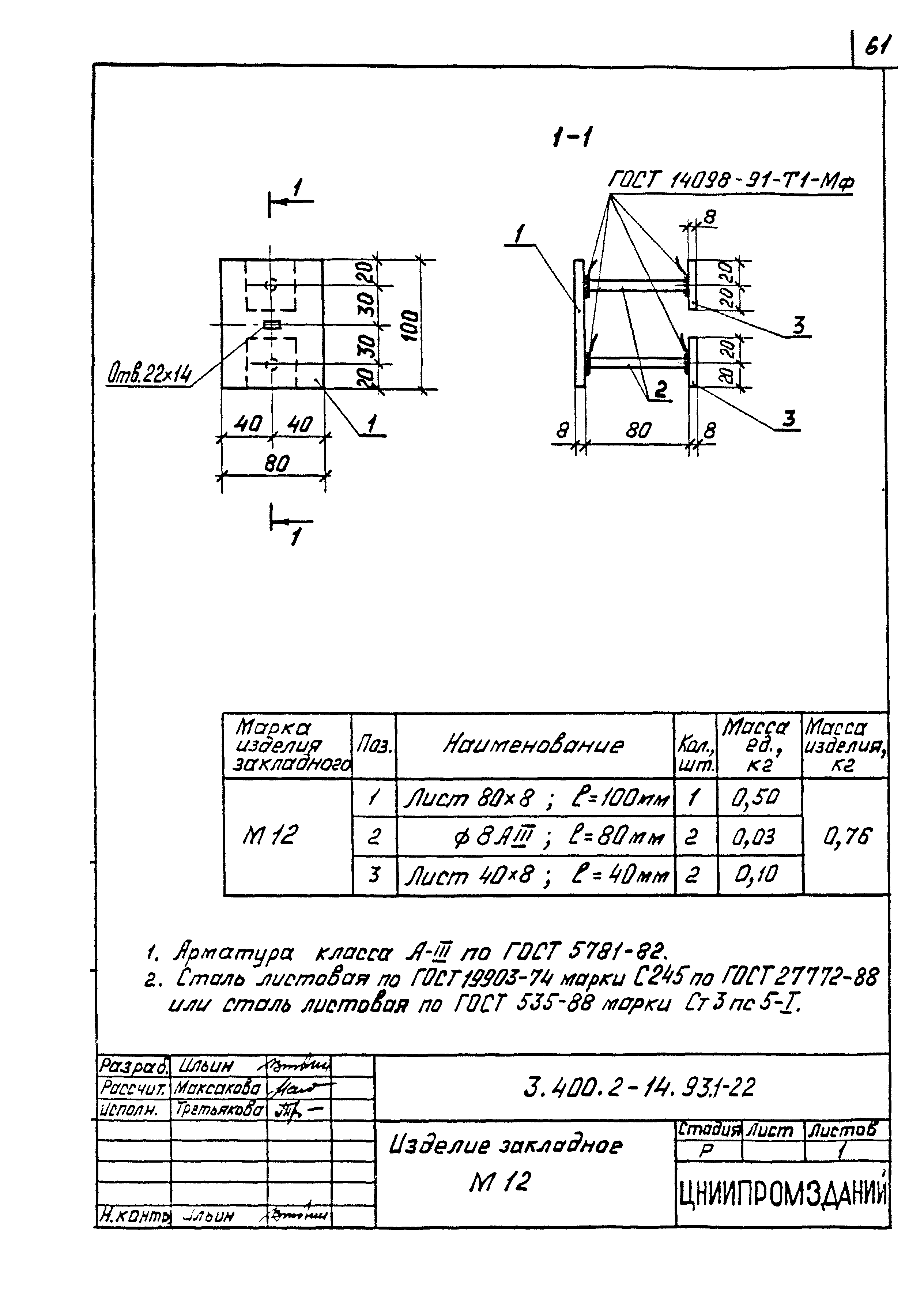 Серия 3.400.2-14.93