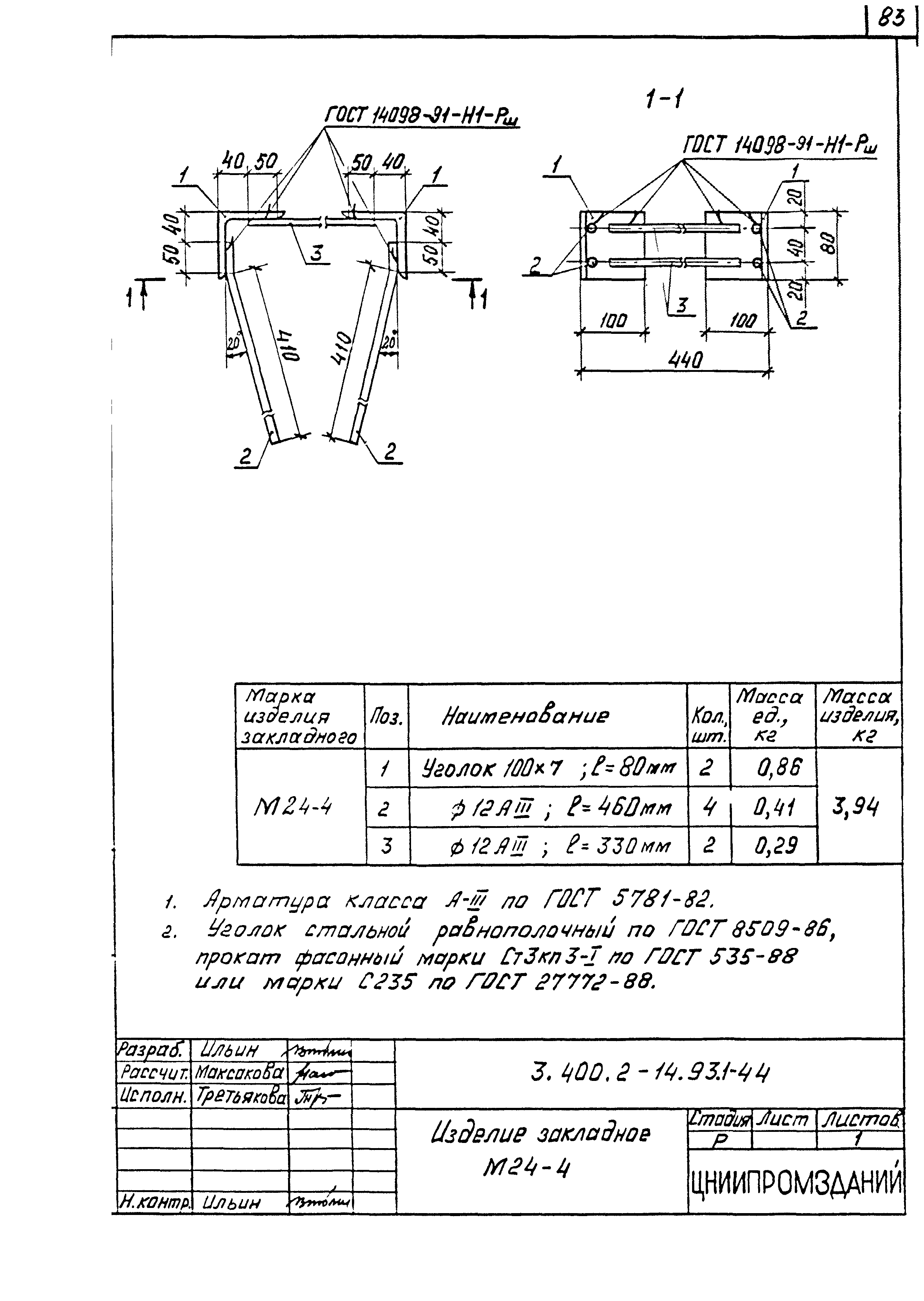 Серия 3.400.2-14.93