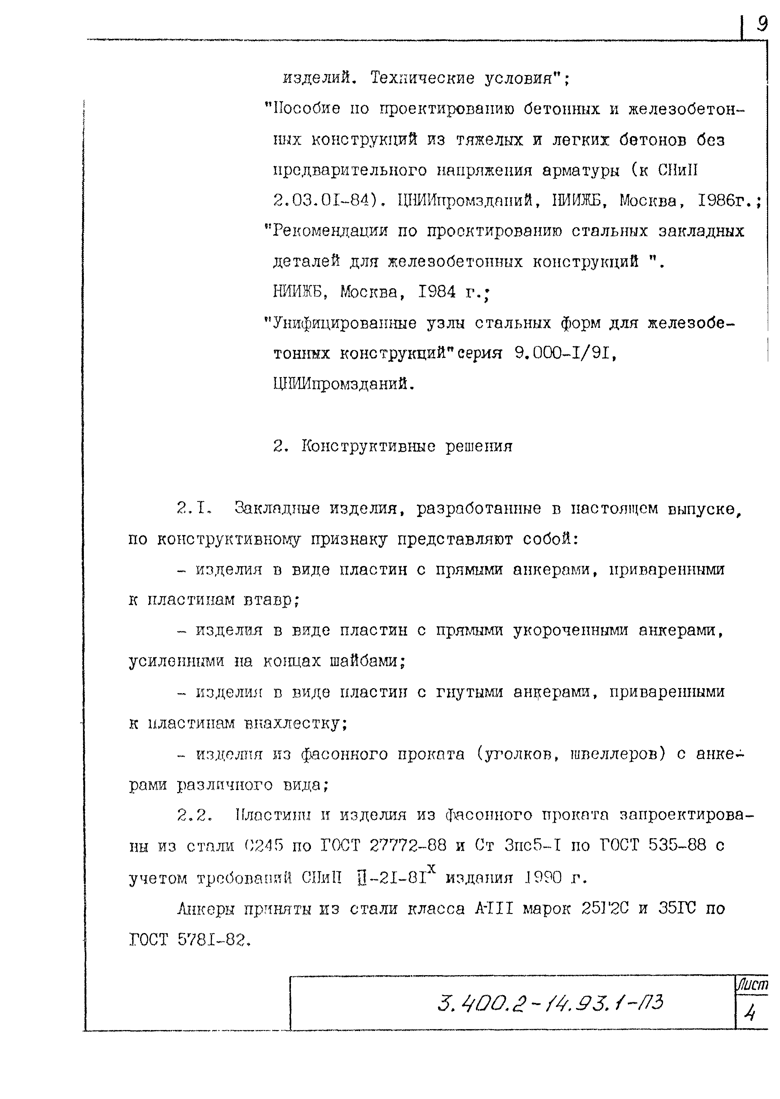 Серия 3.400.2-14.93