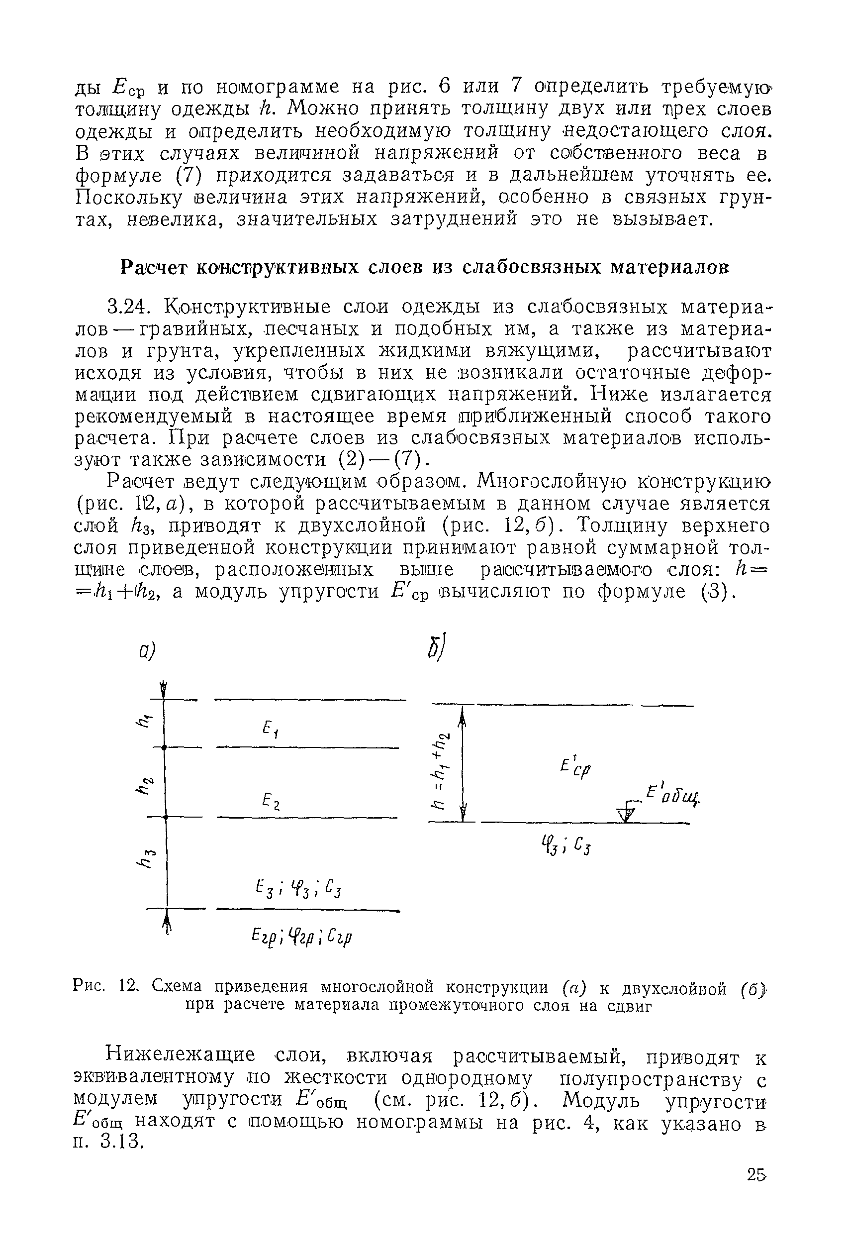 ВСН 46-72