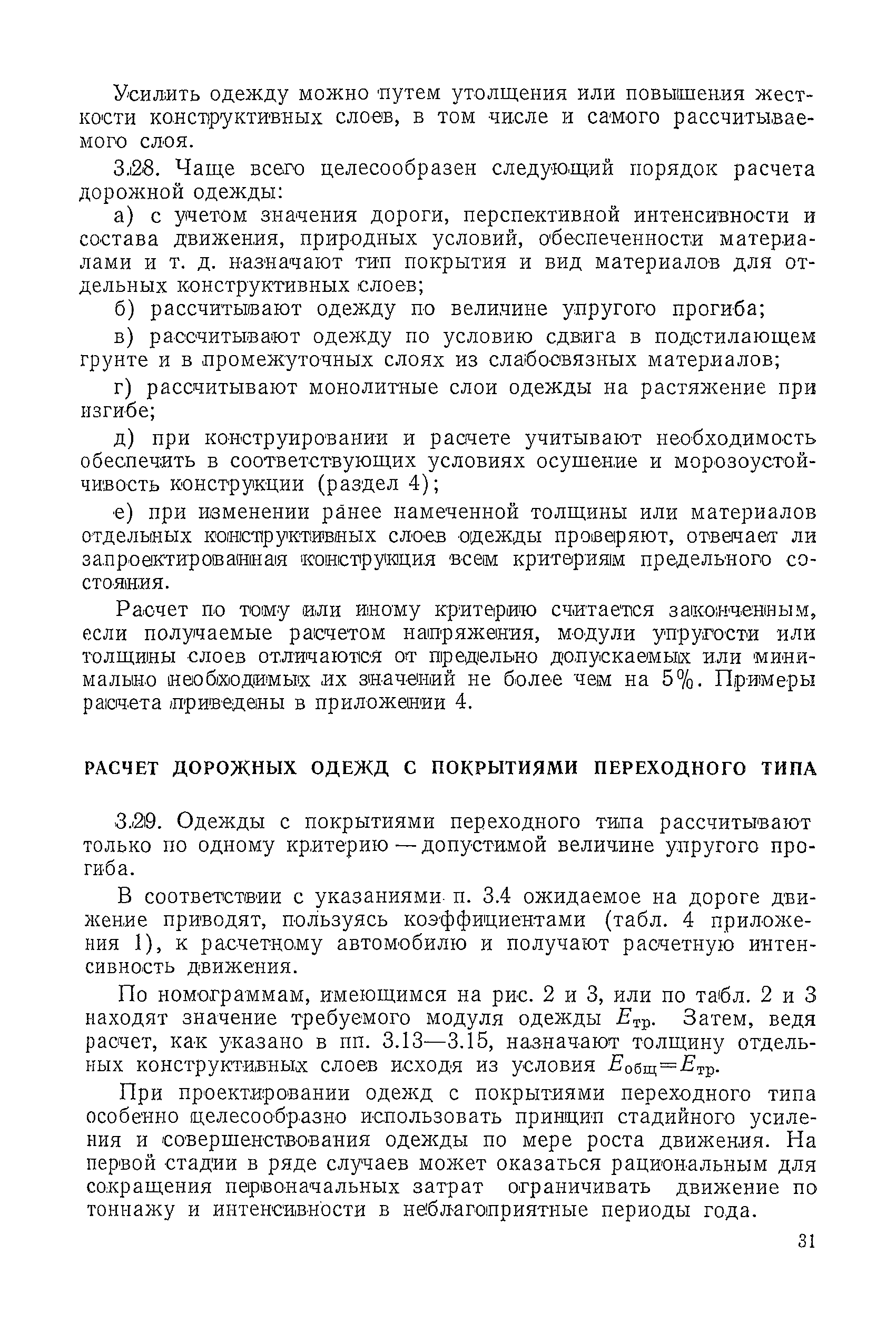 Расчет сметной стоимости конструкции дорожной одежды автомобильной дороги курсовая работа русский