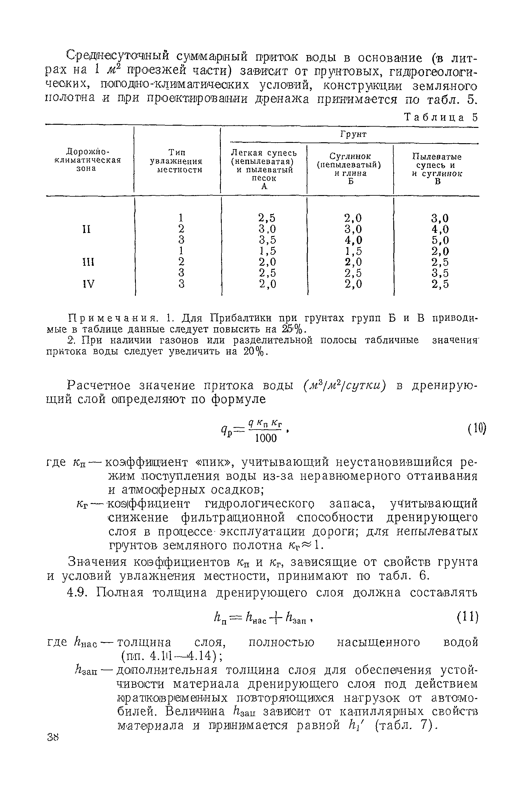 ВСН 46-72