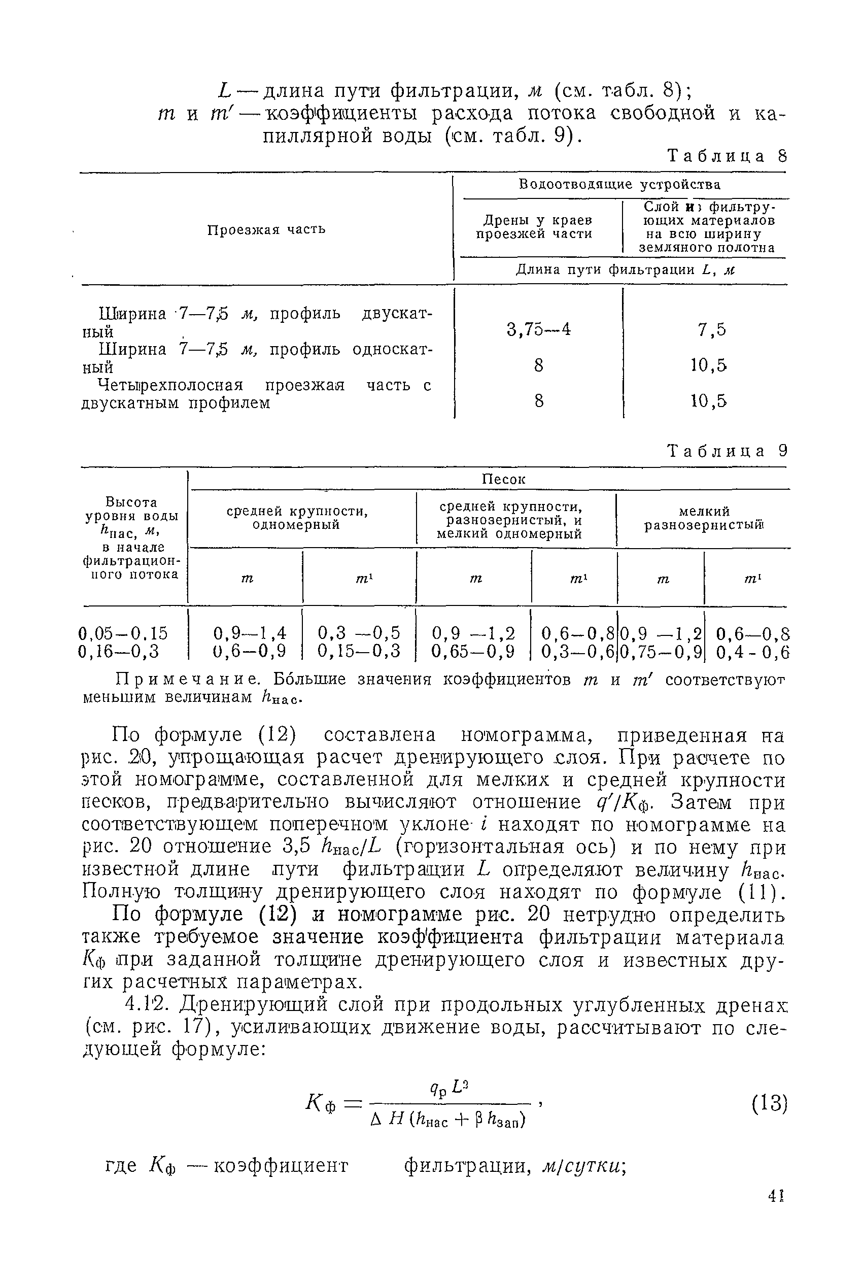 ВСН 46-72