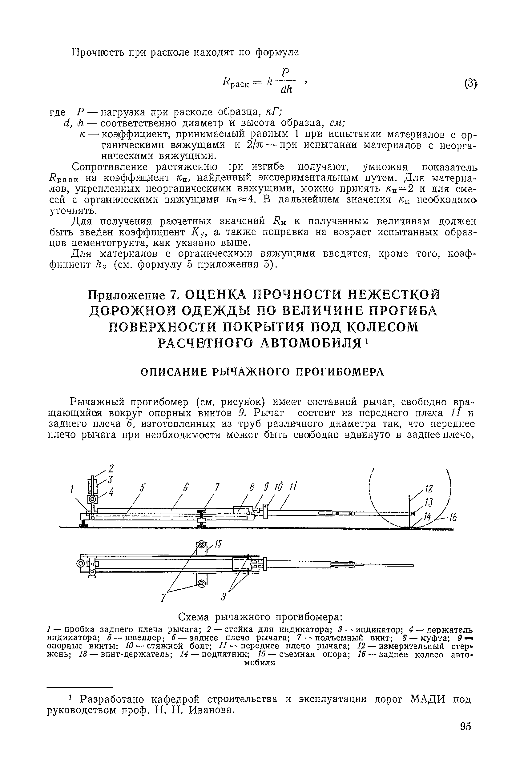 ВСН 46-72