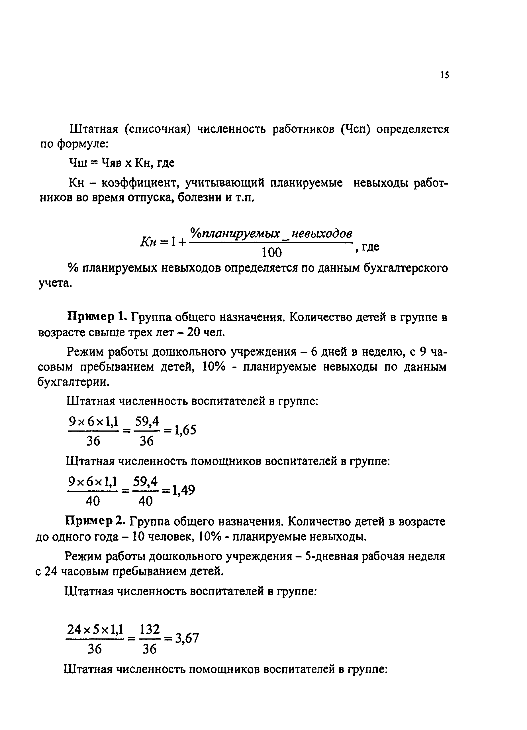 Обоснование для увеличения штата сотрудников образец