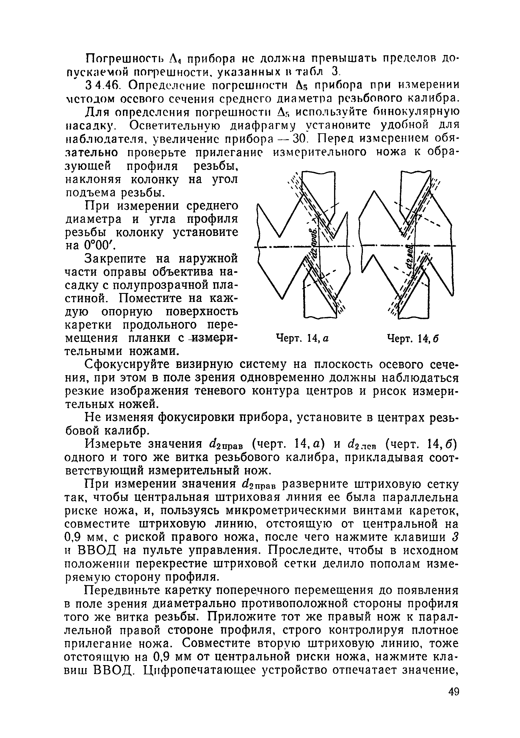 МИ 263-82