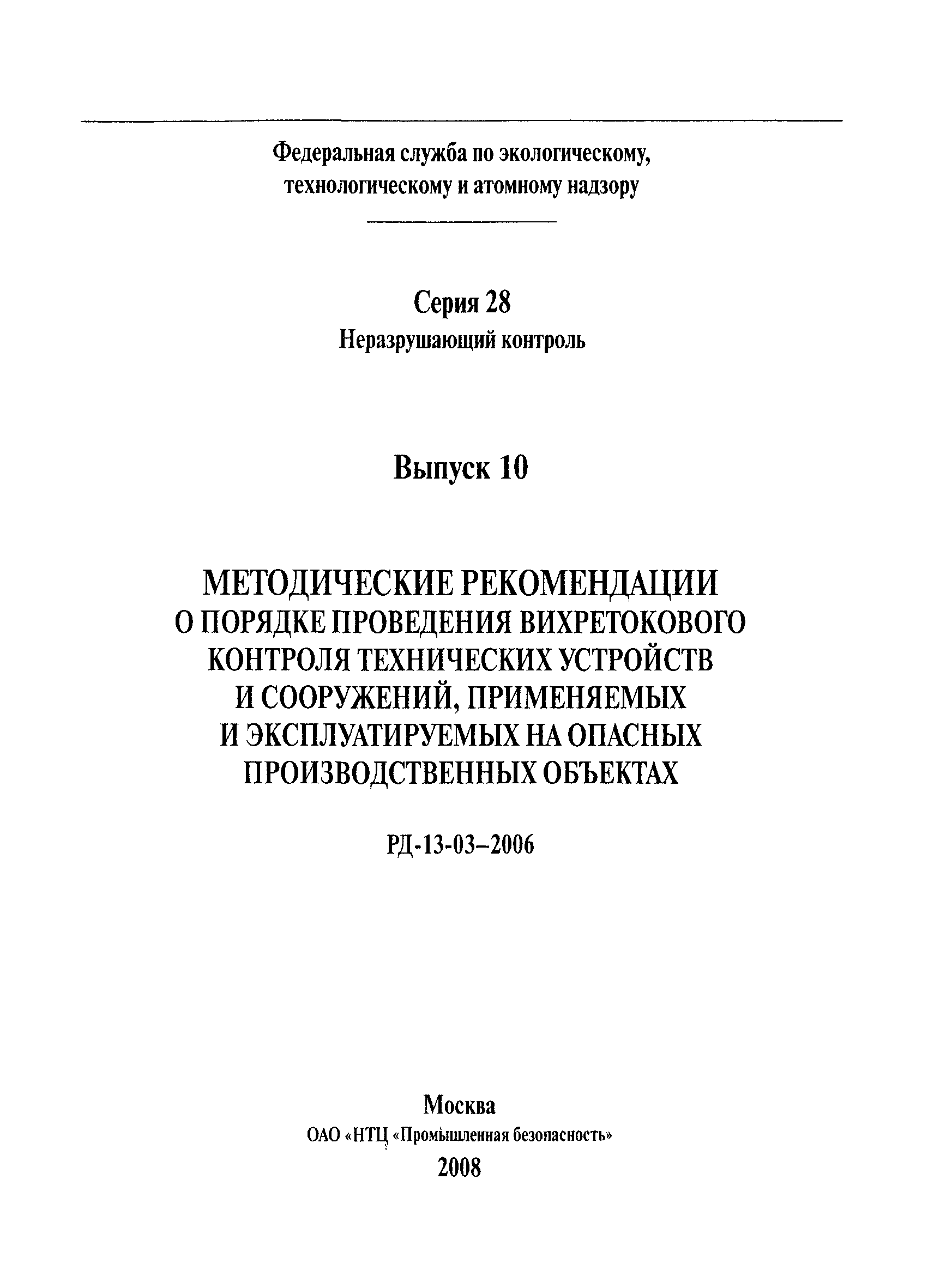 РД 13-03-2006