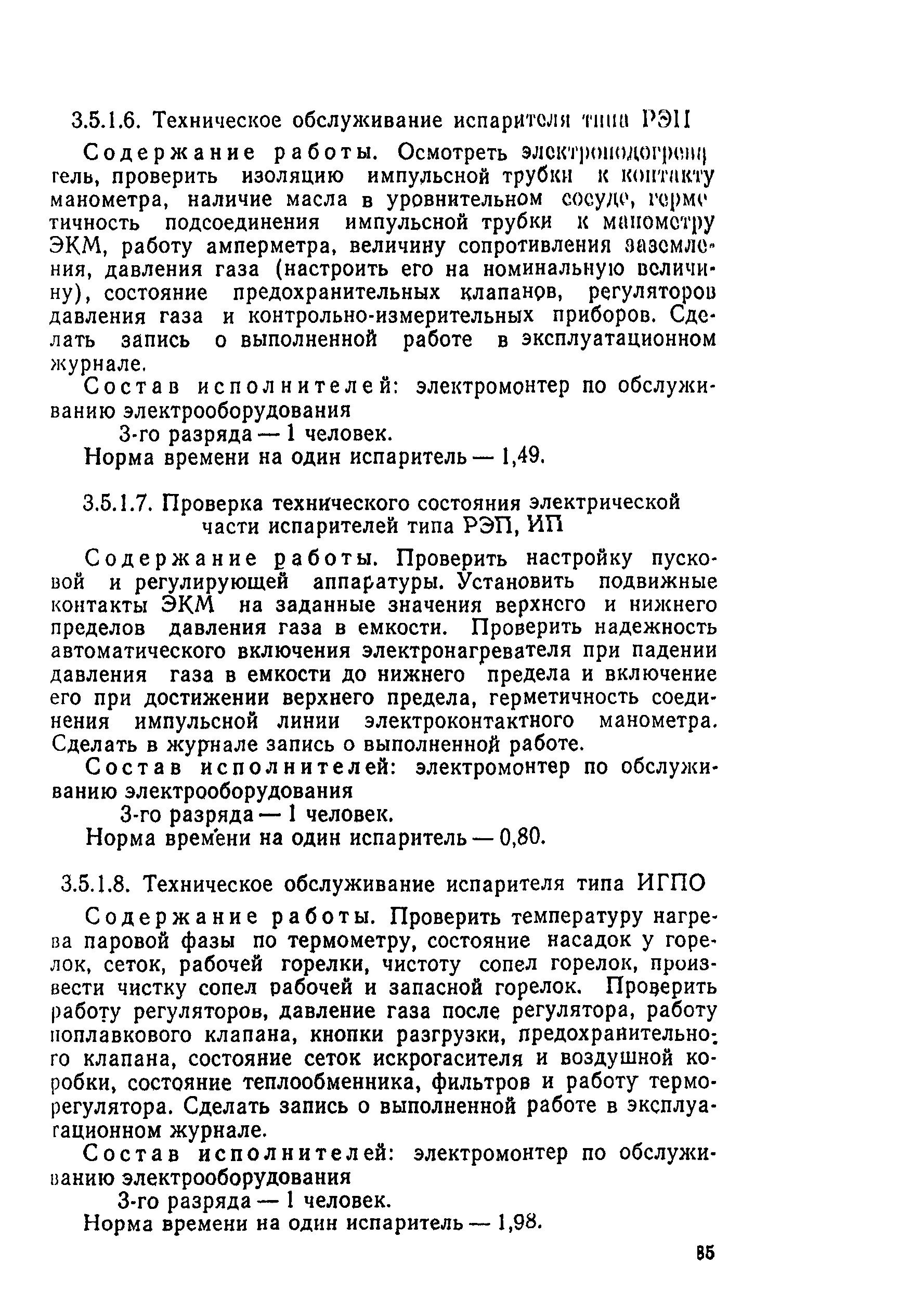 Скачать Типовые нормы времени на техническое обслуживание и ремонт  оборудования газового хозяйства