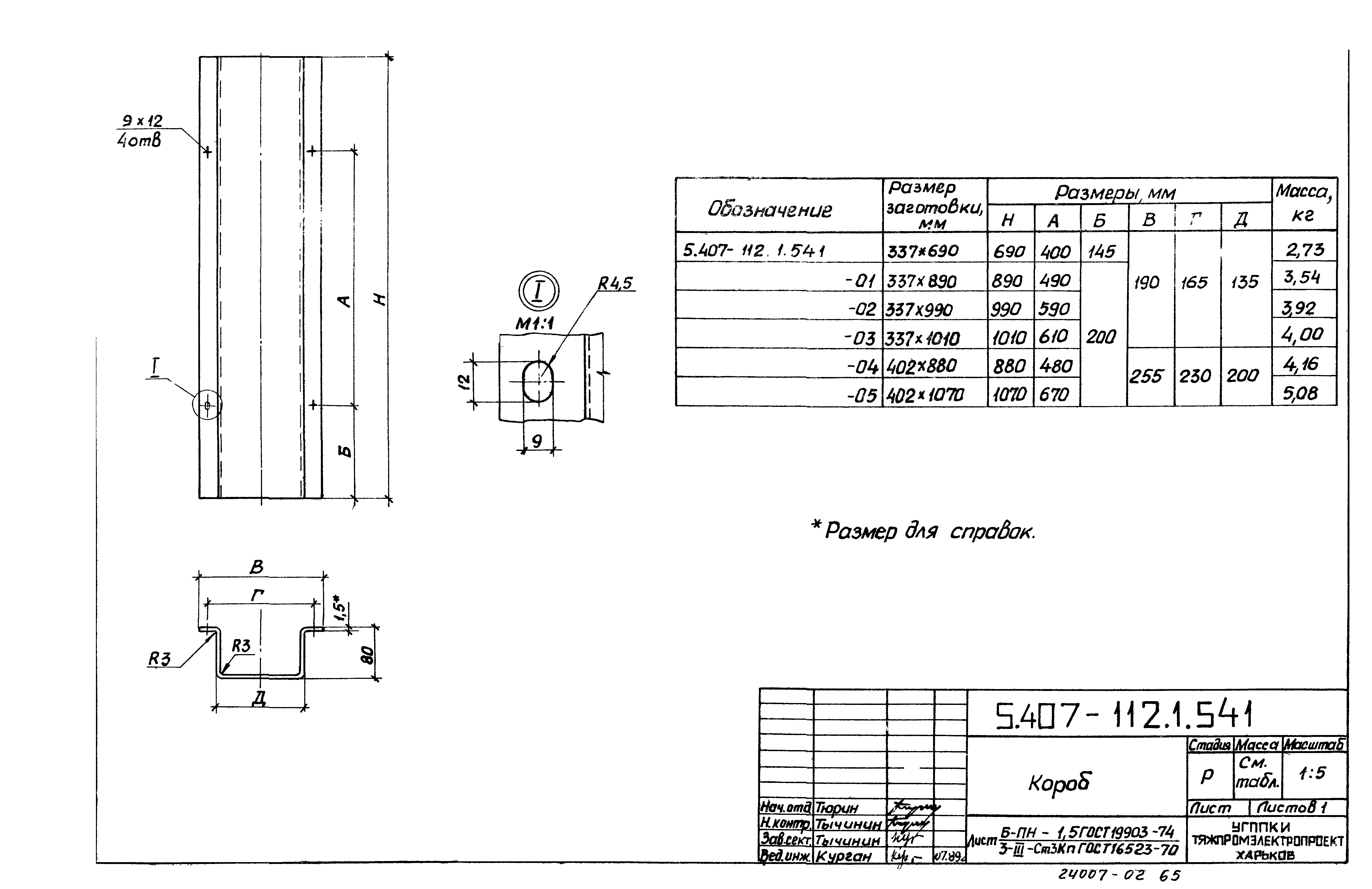 Серия 5.407-112