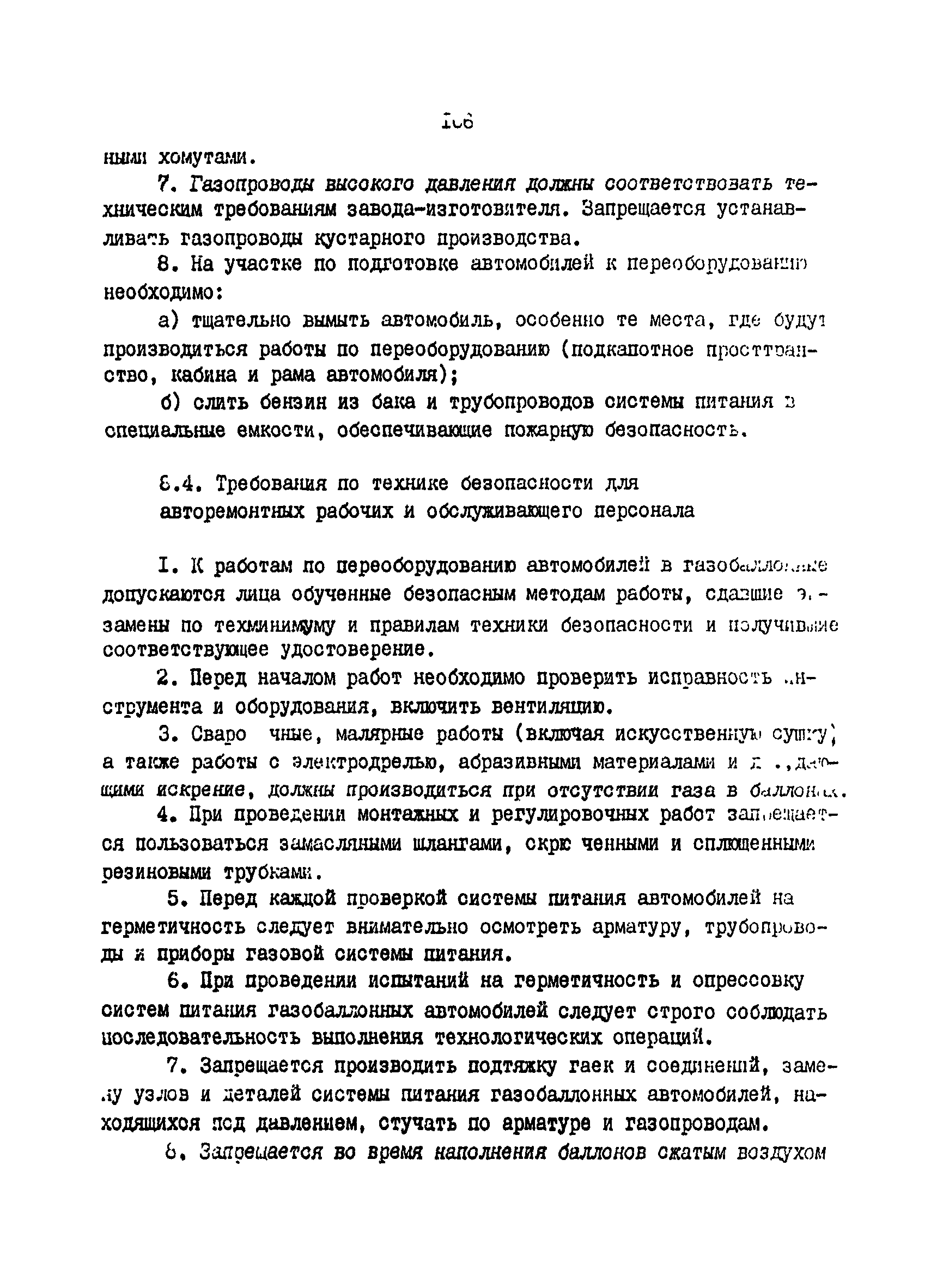 РД 200-РСФСР-12-0176-87