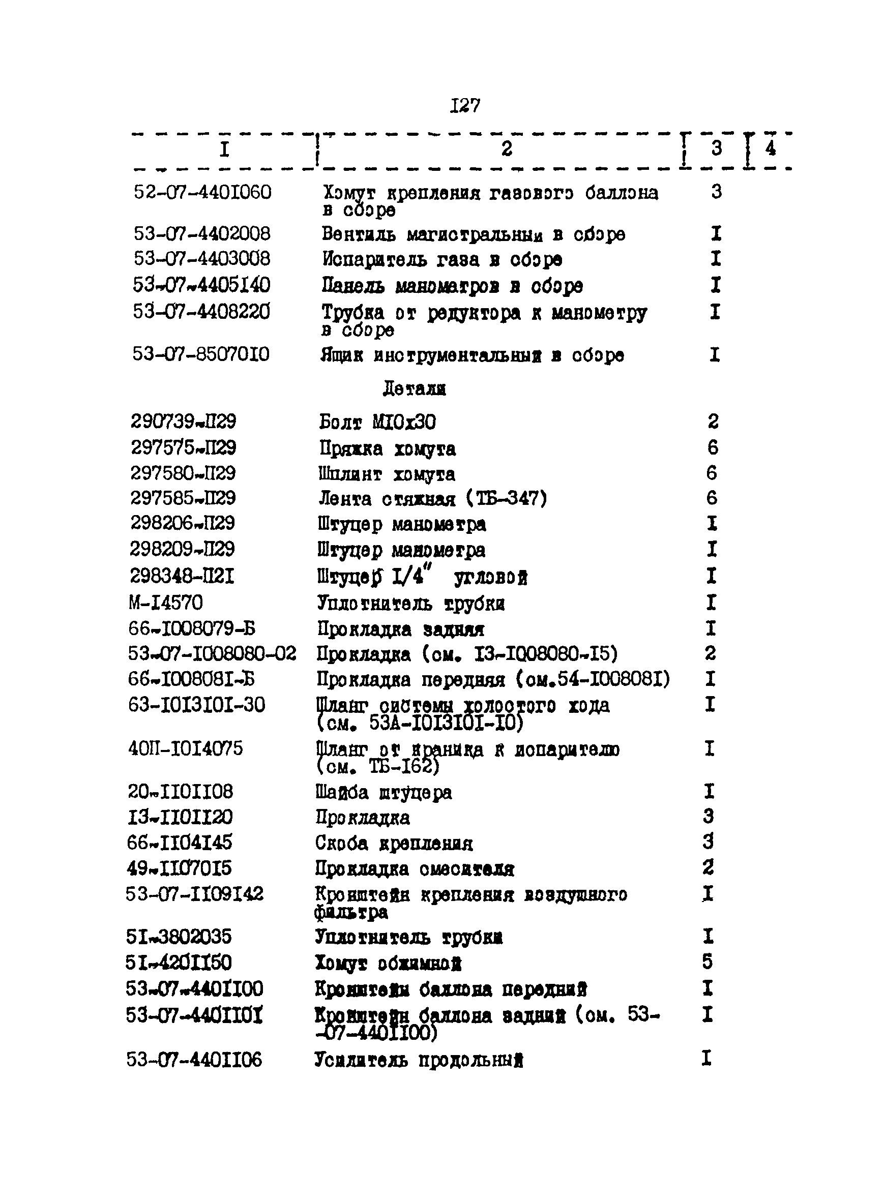 РД 200-РСФСР-12-0176-87