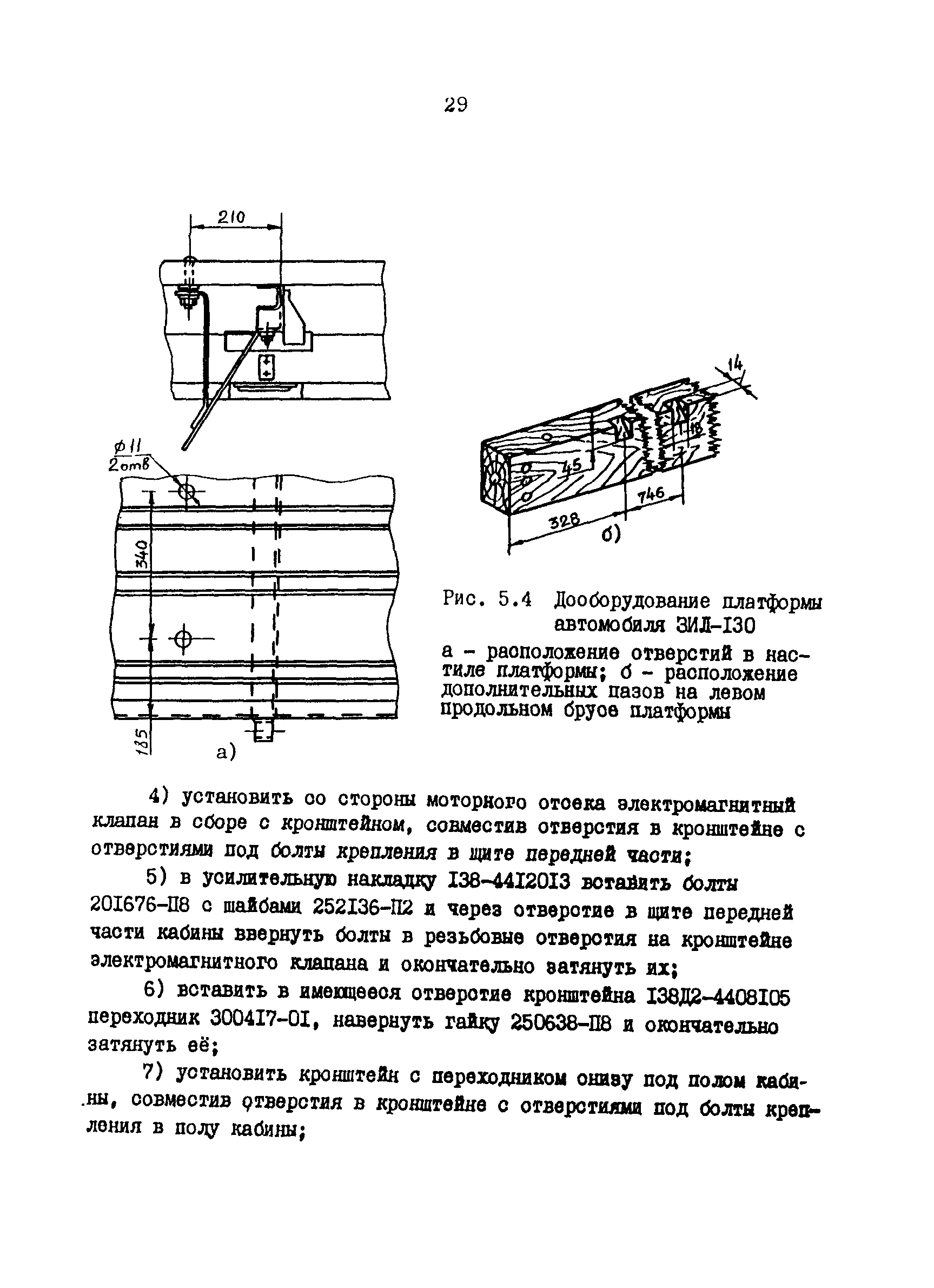 РД 200-РСФСР-12-0176-87