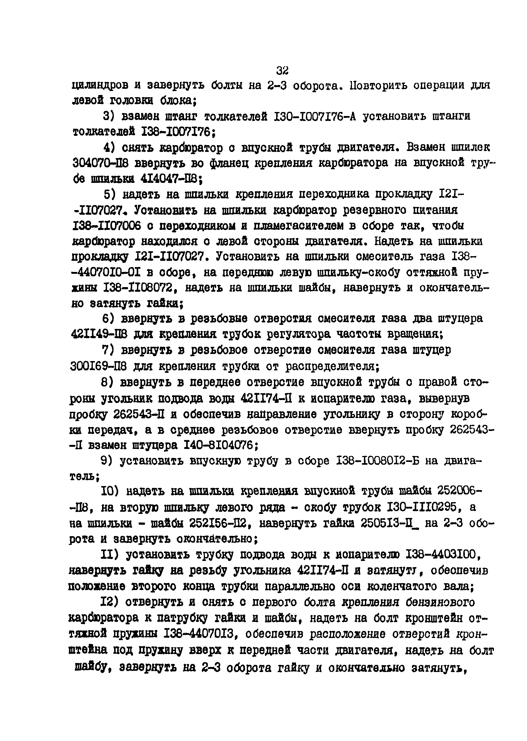 РД 200-РСФСР-12-0176-87