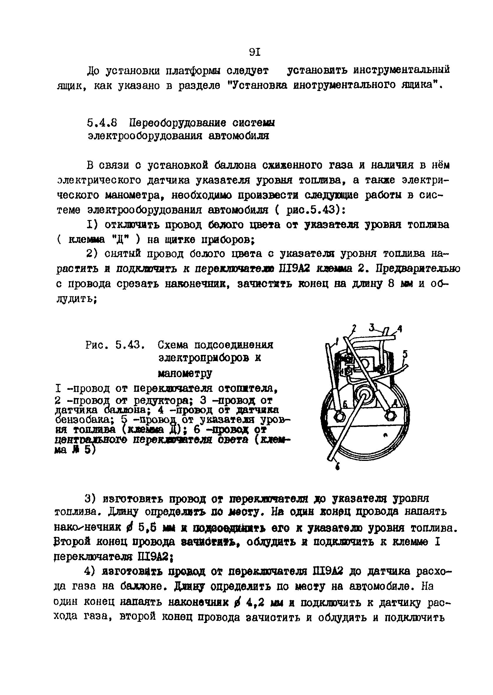 РД 200-РСФСР-12-0176-87